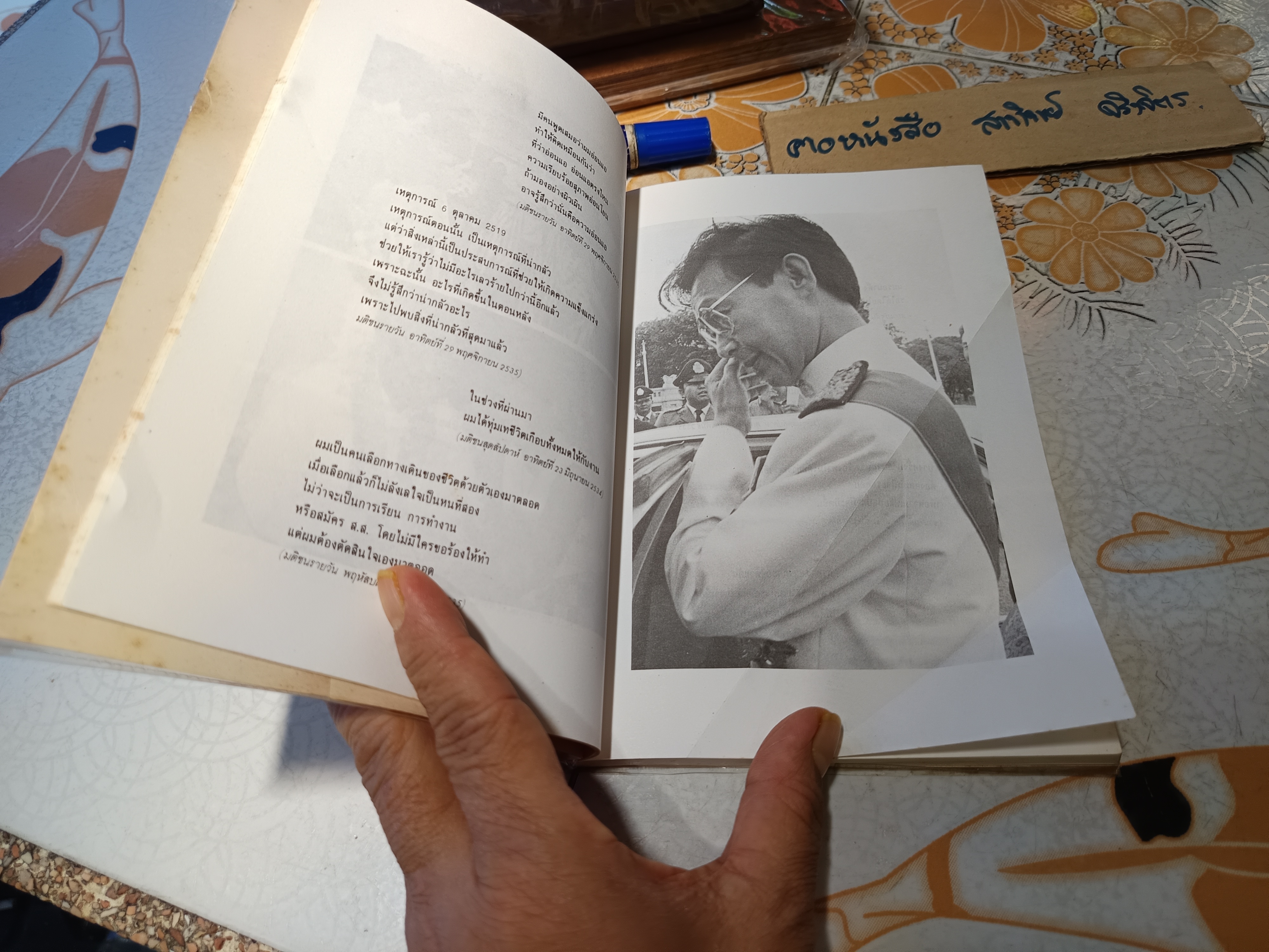 วาทะ ชวนหลีกภัย ไพโรจน์ อยู่มณเฑียร รวบรวม ปกวาดโดย ชัย ราชวัตร พิมพ์ครั้งแรกพ.ศ 2536 **สินค้าหมด**