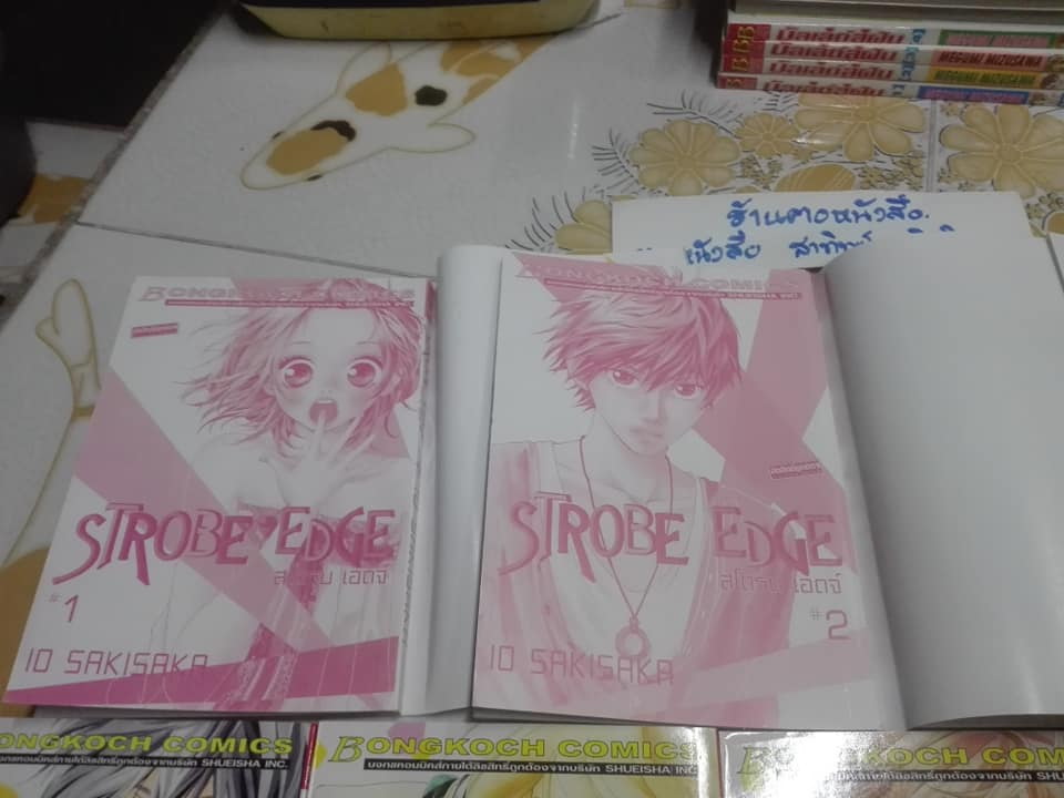 สโตรบ เอดจ์ (STROBE EDGE) 10 เล่มจบ
