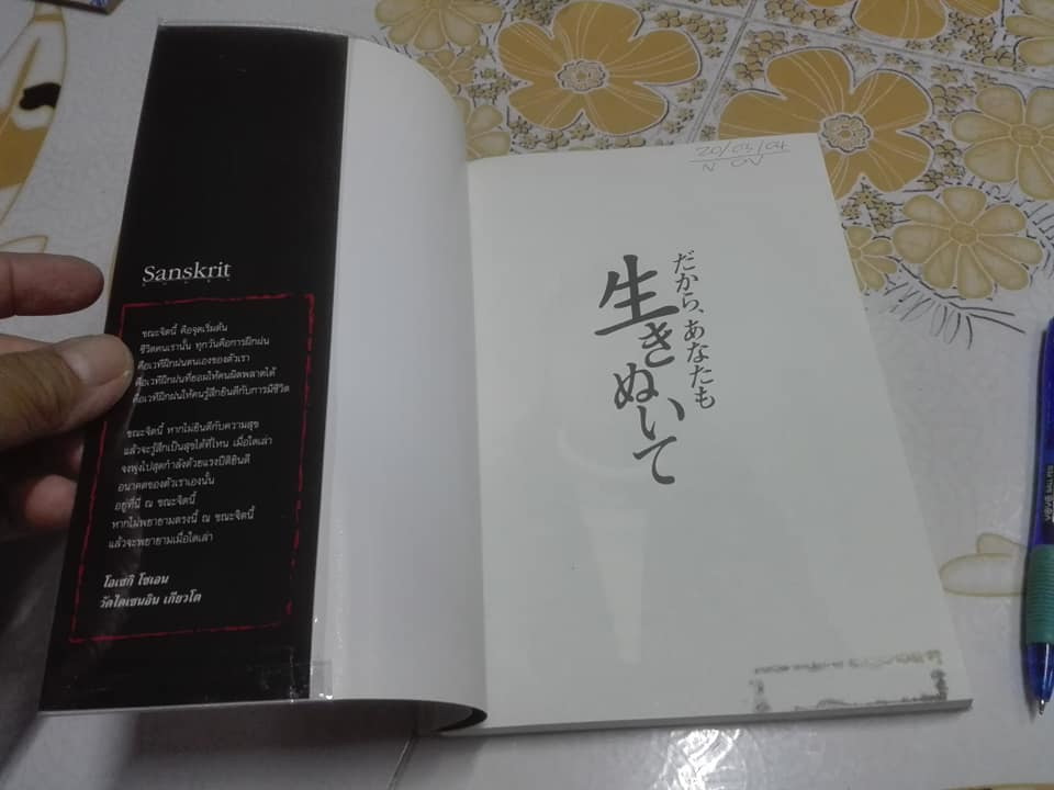 พลิกชีวิตคุณก็ทำได้ โดย Mitsuyo Ohira เขียน, พรอนงค์ นิยมค้า แปล **สินค้าหมด**