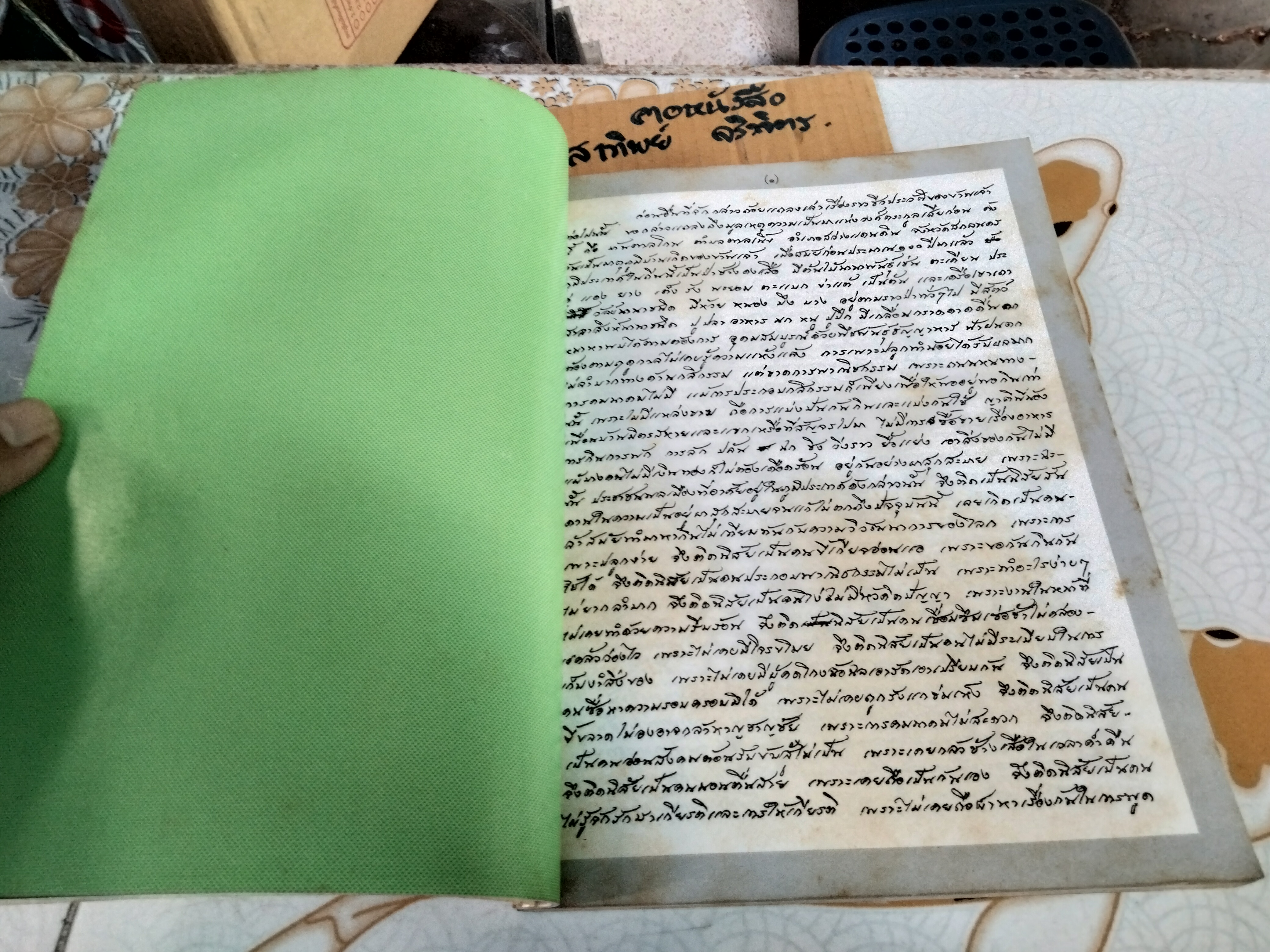 อนุสรณ์งานพระราชทานเพลิงศพ พระอุดมสังวรวิสุทธิเถร (พระอาจารย์วัน อุตตโม) **สินค้าหมด**