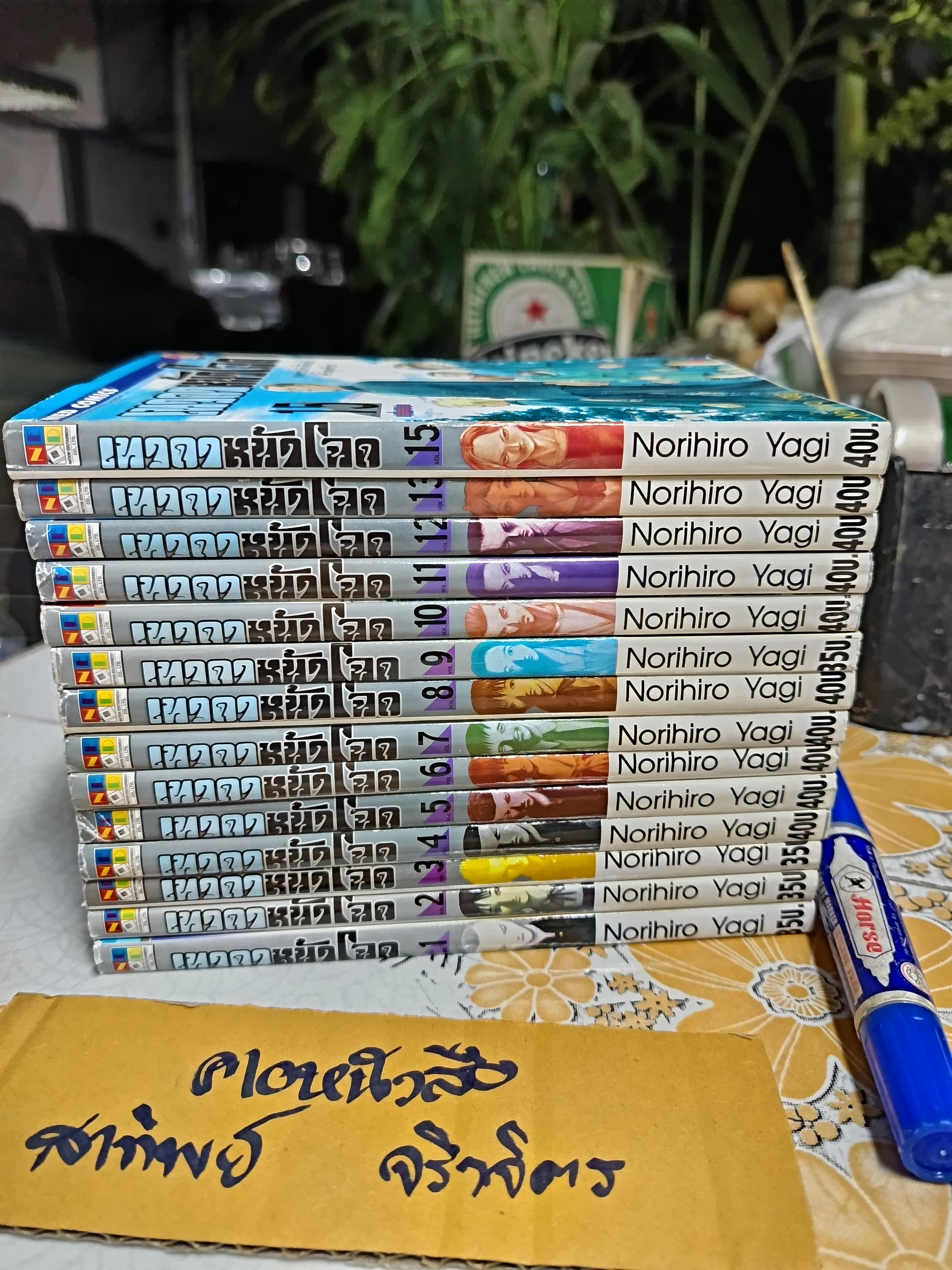 เทวดาหน้าโฉด - Norihiro Yagi (15 เล่มจบ/ มี 14 เล่ม ขาดเล่ม 14) สะสม