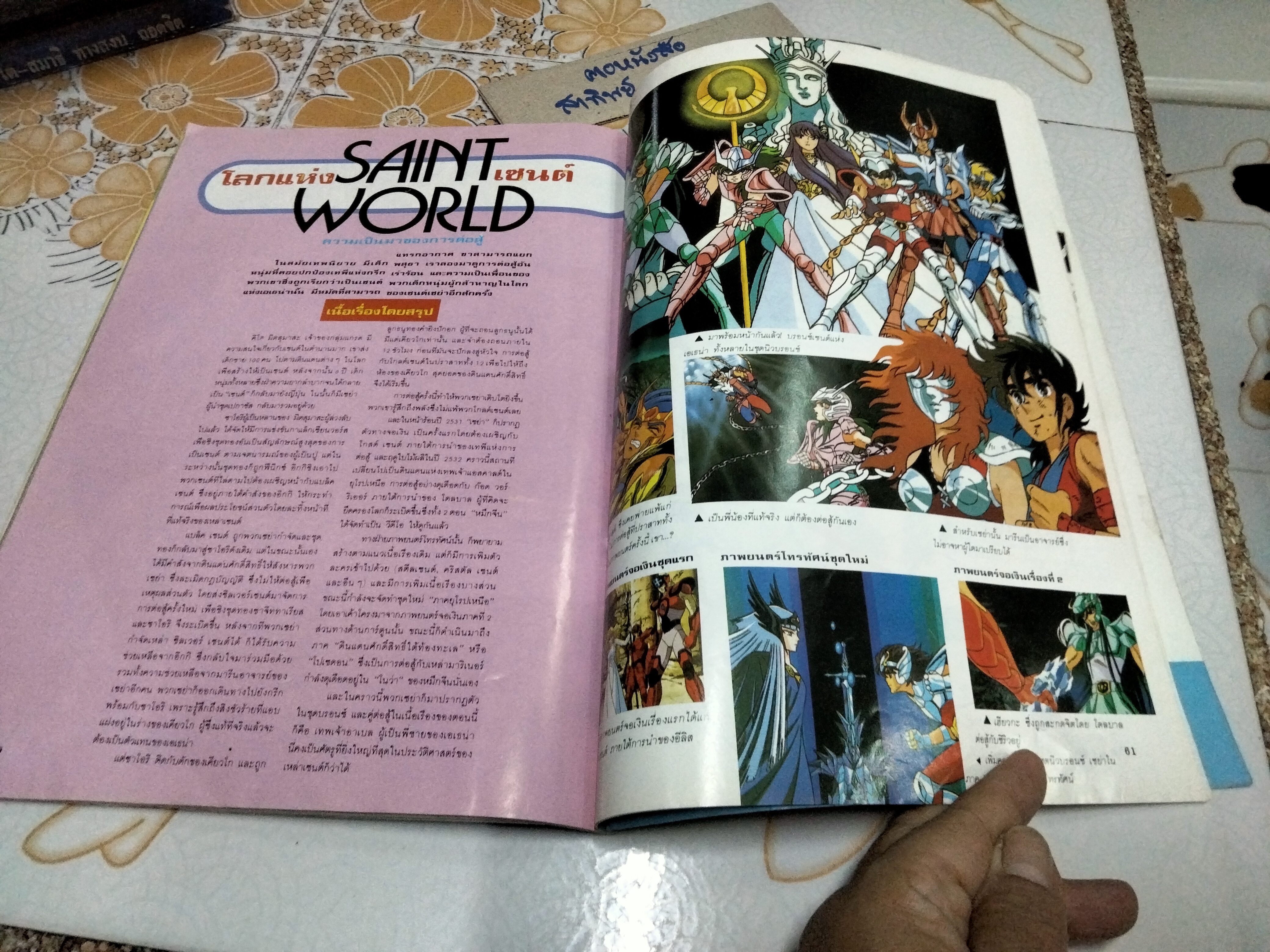 Saint Seiya Color Album เล่ม 3 สนพ. หมึกจีน / เล่มใหญ่