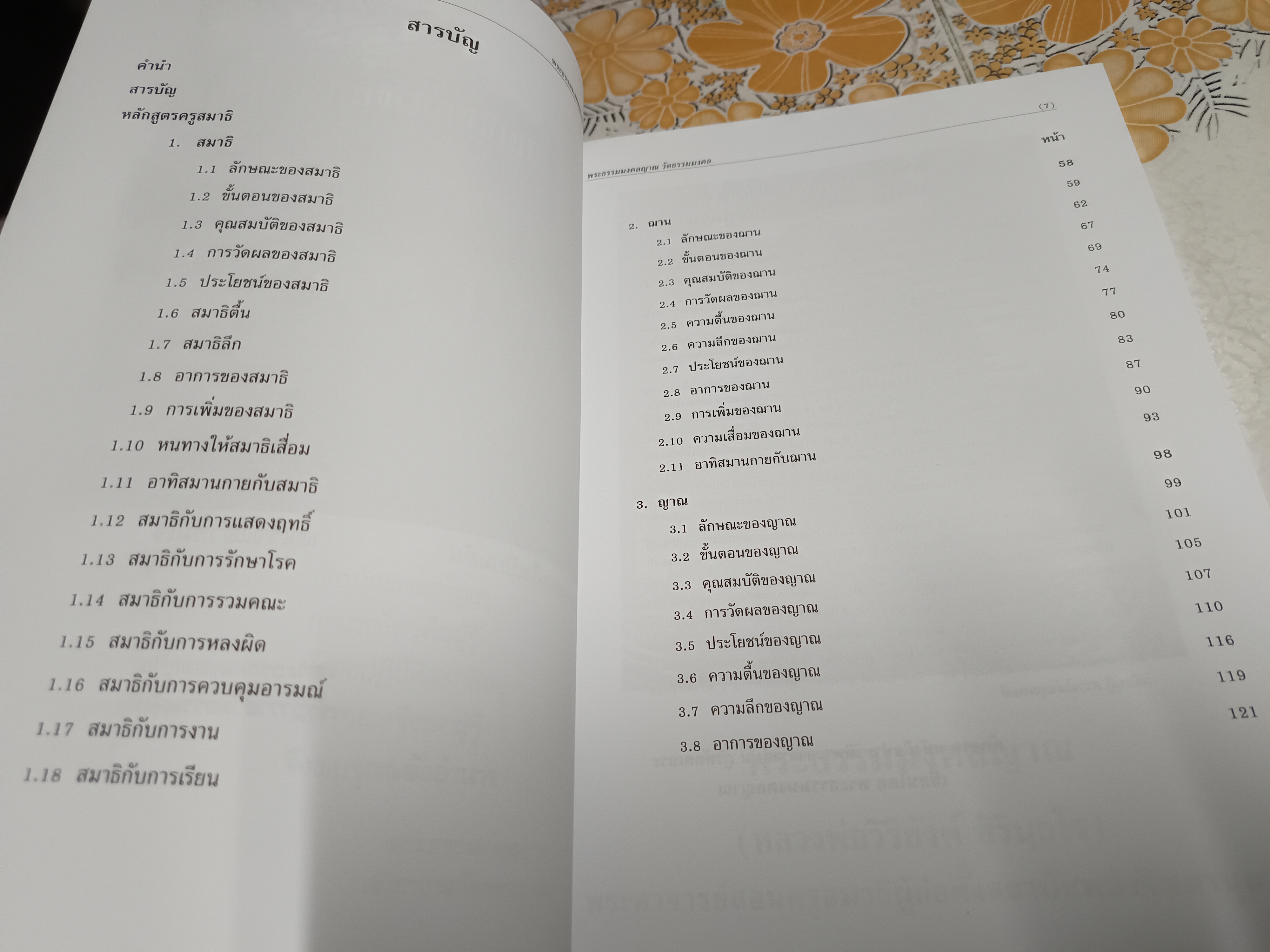 หลักสูตรครูสมาธิ เล่ม 1-2 (ครบชุดคือ 3 เล่ม) โดย พระธรรมมงคลญาณ (พระอาจารย์วิริยังค์ สิรินฺธโร) **สินค้าหมด**