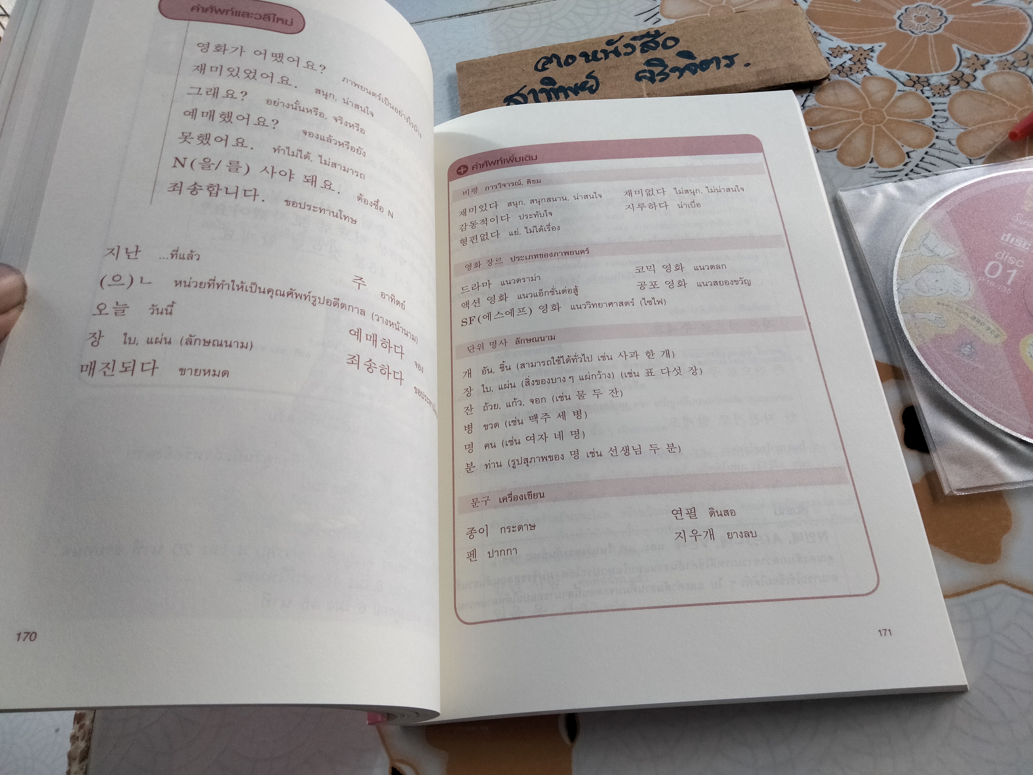 เก่งเกาหลี 24 ชม. Survival KOREAN + cd 2 แผ่น Stephen Revere เขียน