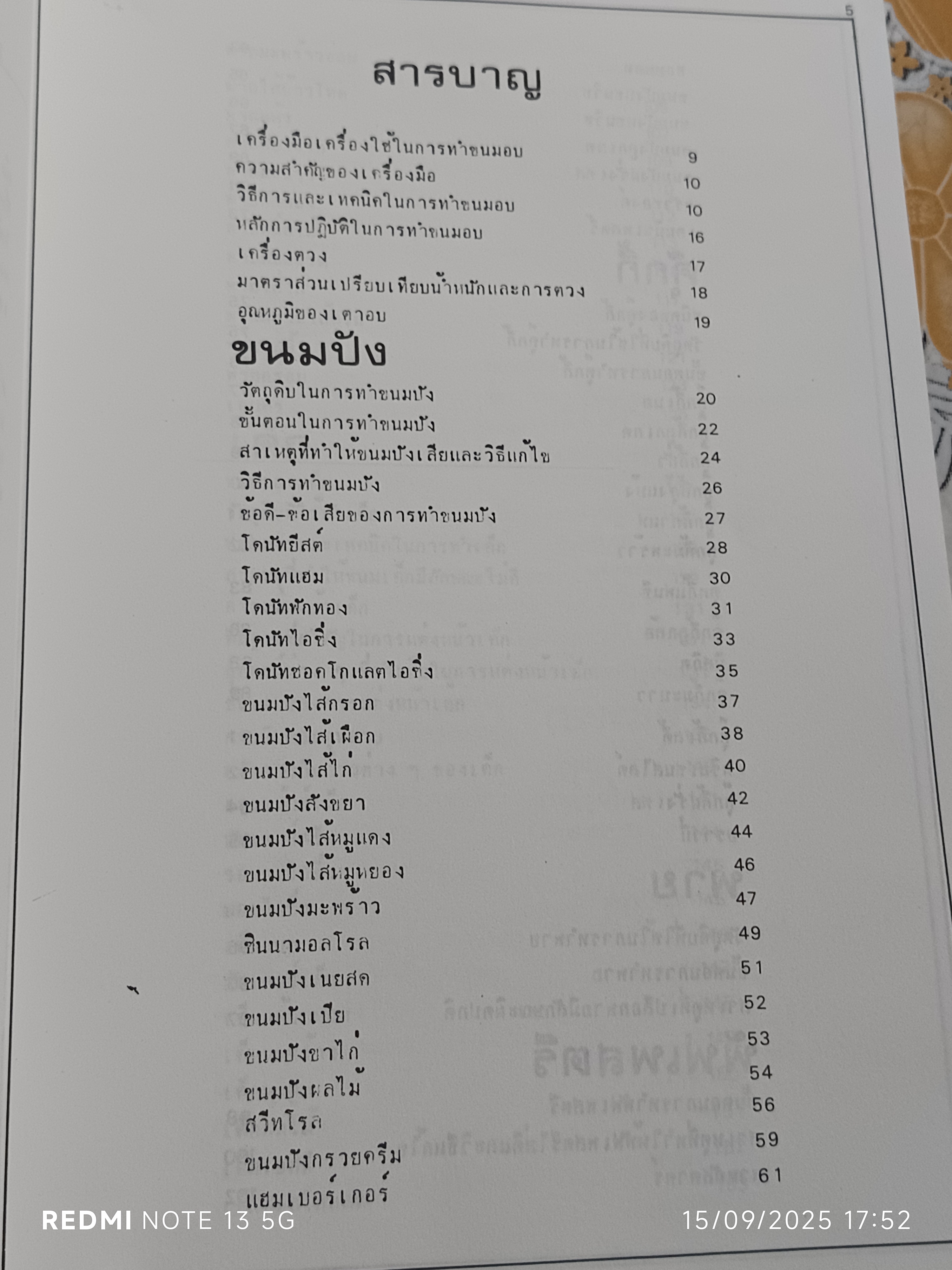 หนังสือขนมอบ โดย ทิพาวรรณ เฟื่องเรือง ,พิมพ์พ.ศ 2525