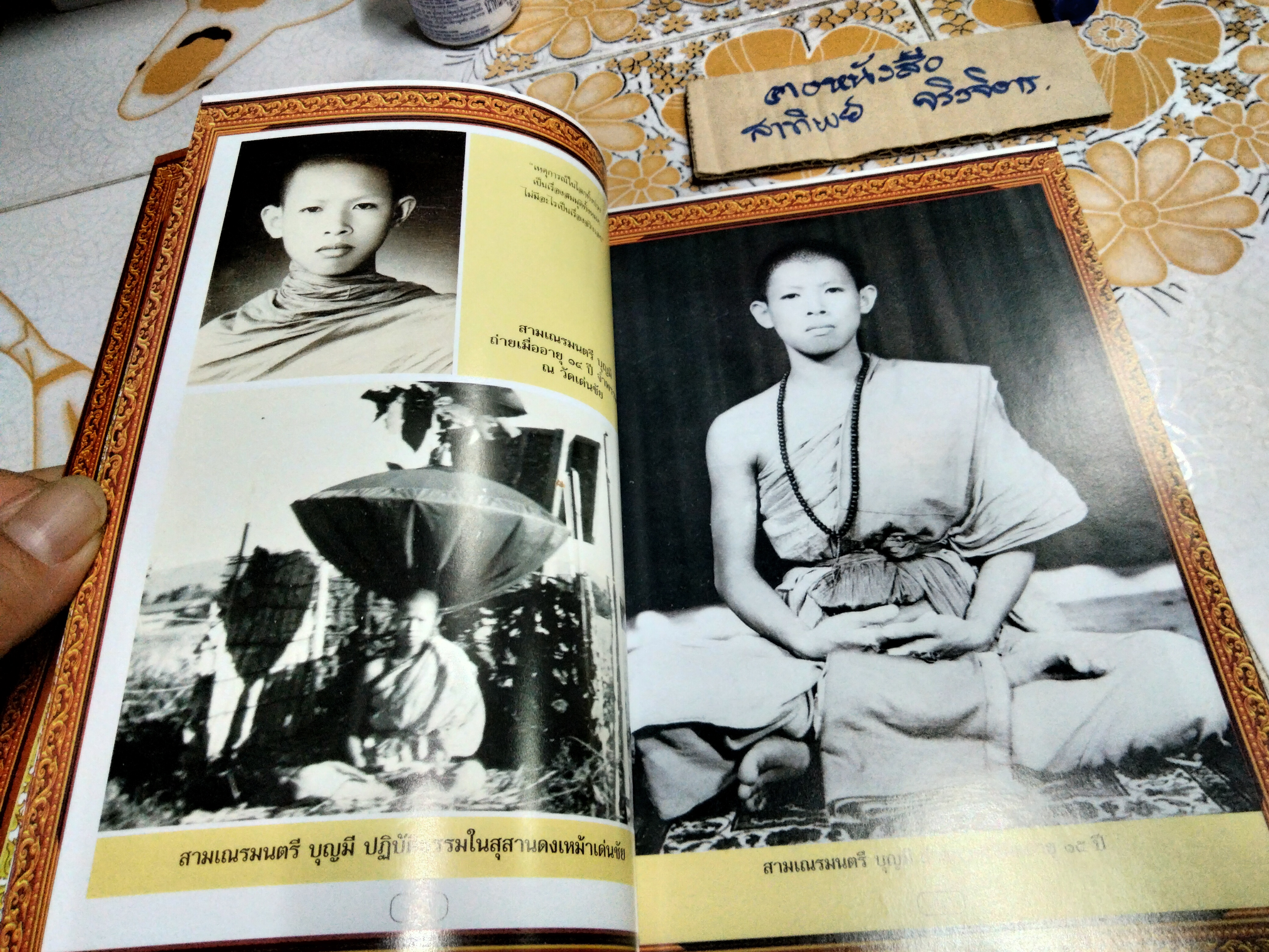 อัตโนประวัติ พระครูบามนตรี ธมมเมธี (บุญมี) และประวัติวัดพระธาตุสุโทนมงคลคีรีฯ **สินค้าหมด**