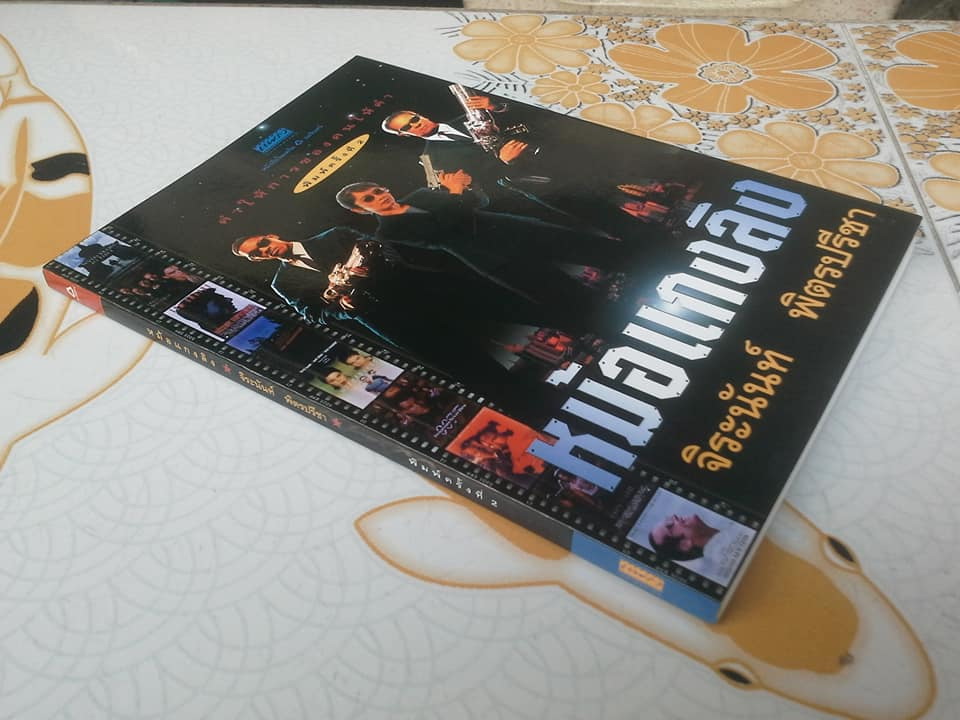 หม้อแกงลิง - คำให้การของคนให้คำ โดย จิระนันท์ พิตรปรีชา **สินค้าหมด**