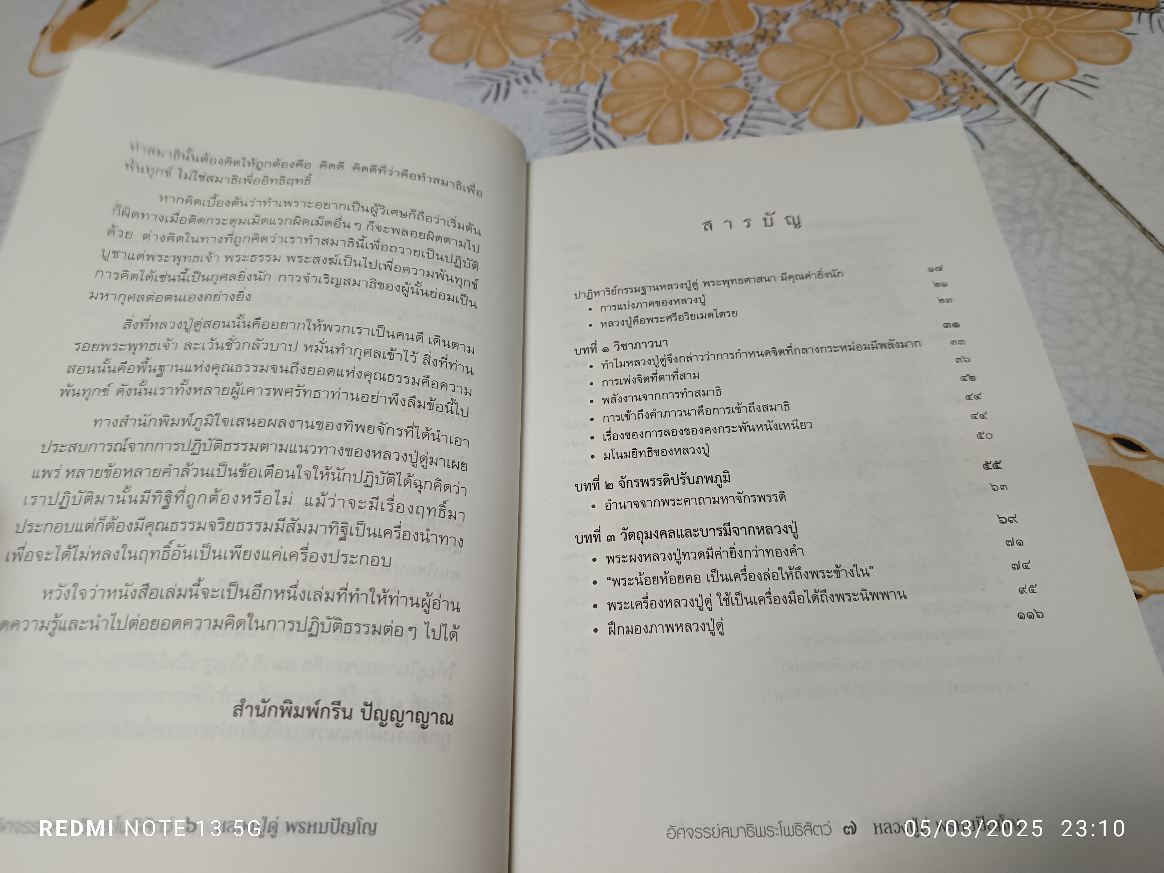อัศจรรย์สมาธิพระโพธิสัตว์ หลวงปู่ดู่ พรหมปัญโญ / เขียน : ทิพยจักร / สำนักพิมพ์ : กรีน-ปัญญาญาณ พ.ศ 2558 **สินค้าหมด**