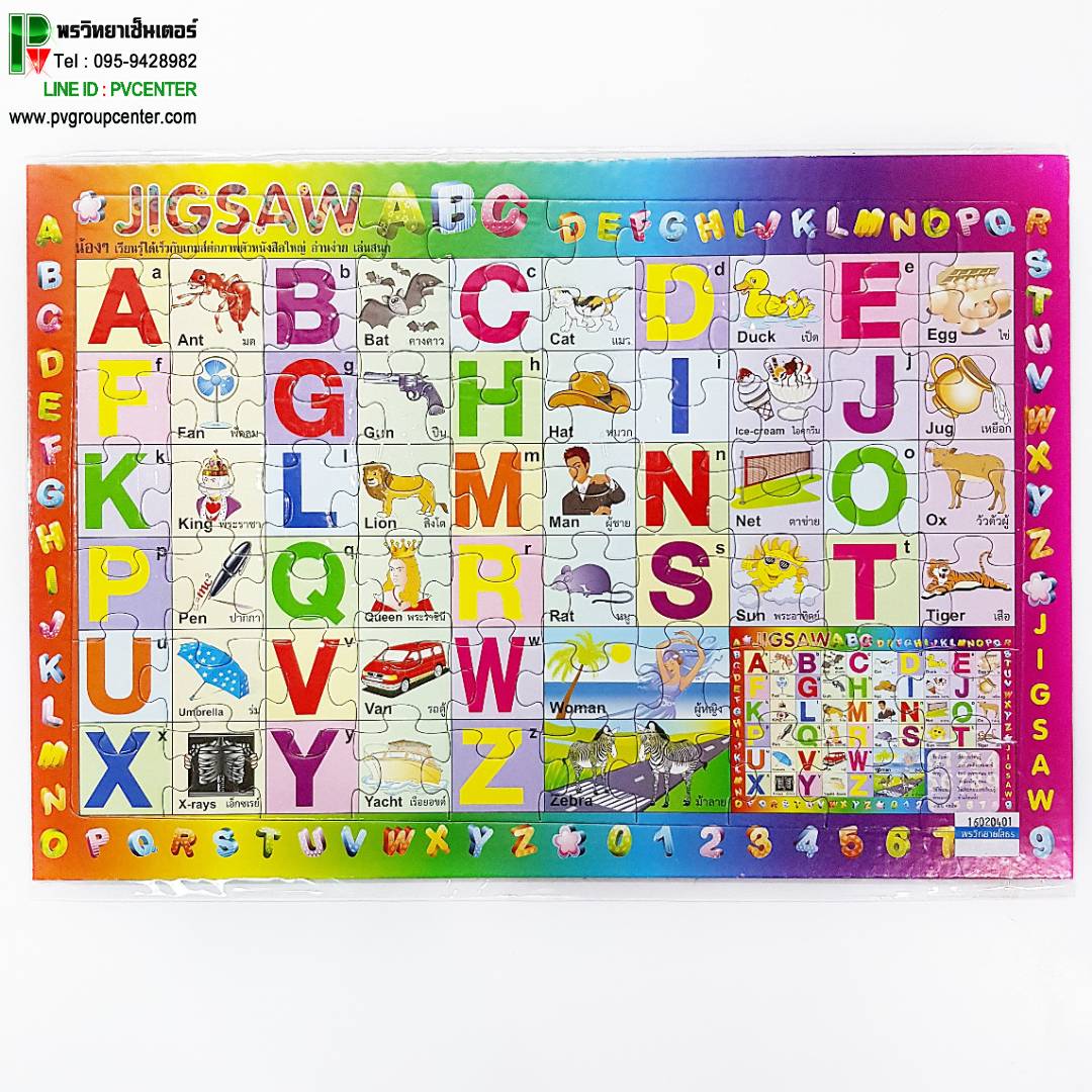 แผ่นจิ๊กซอว์พยัญชนะภาษาอังกฤษ ABC (คละลาย)