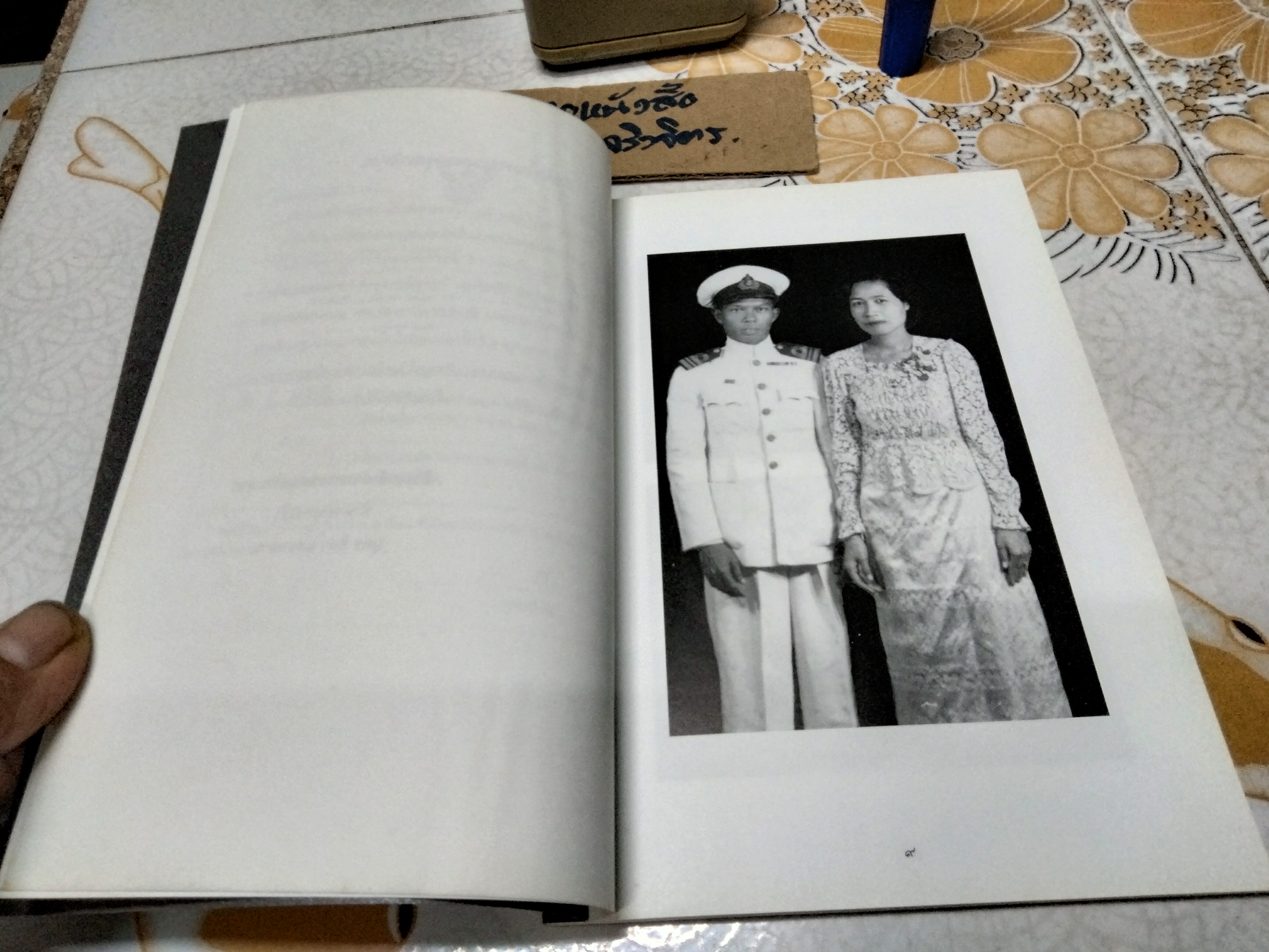 อนุสรณ์งานพระราชทานเพลิงศพ นางละออ มีคุณเอี่ยม เมื่อวันอาทิตย์ที่ 15 ธันวาคม 2545 **สินค้าหมด*"