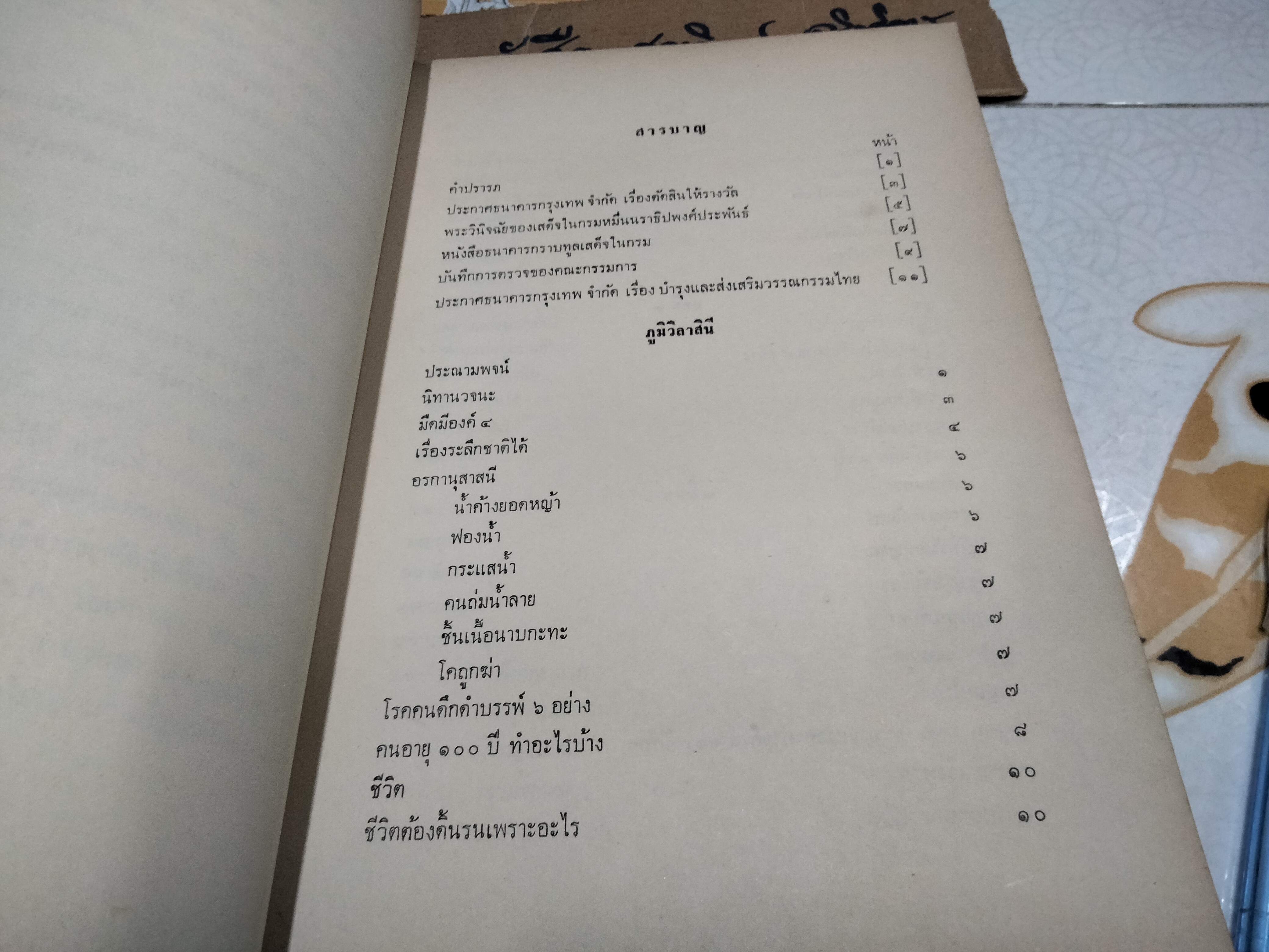 ภูมิวิลาสินี โดย พระศรีวิสุทธิ์โสภณ **สินค้าหมด**