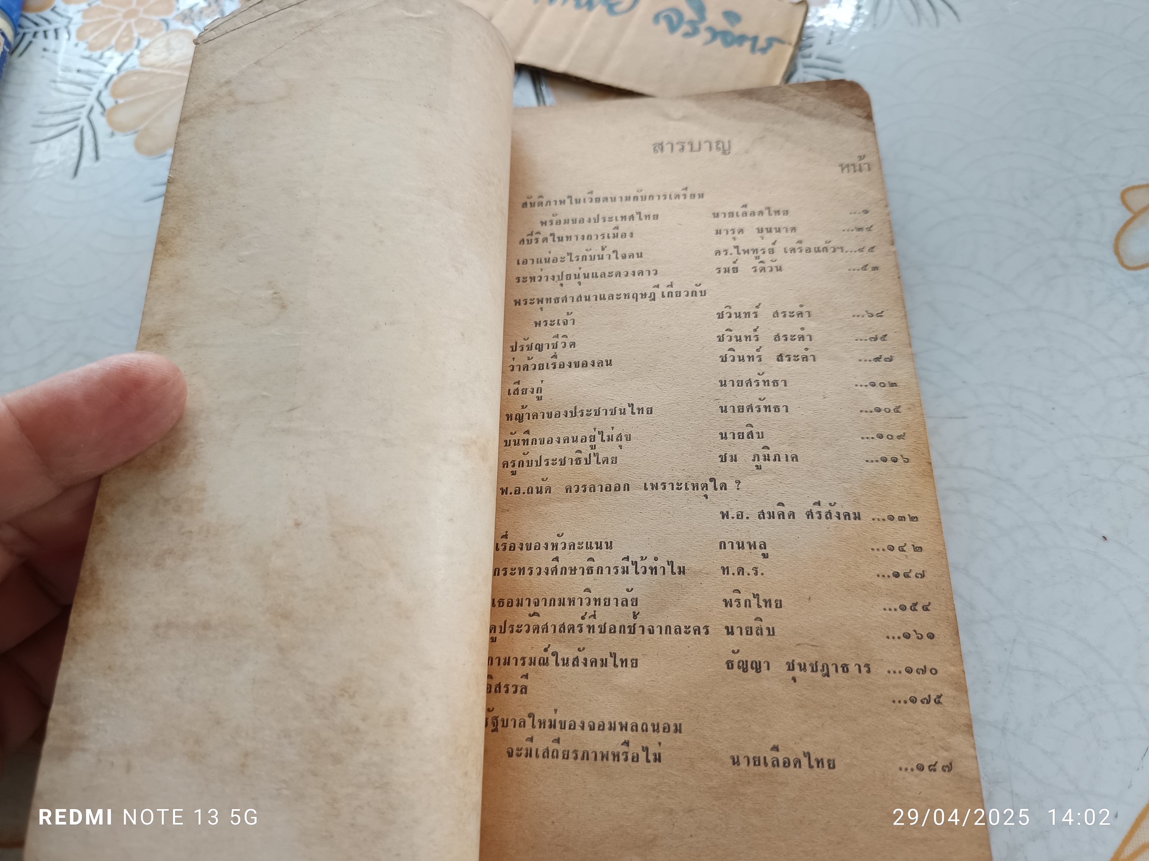 พลัง จัดทำโดย กองบรรณาธิการหนังสือพิมพ์ "ธงไทย" หนังสือรวมข้อคิดข้อเขียนของนักเขียนหลายรสหลายอารมณ์