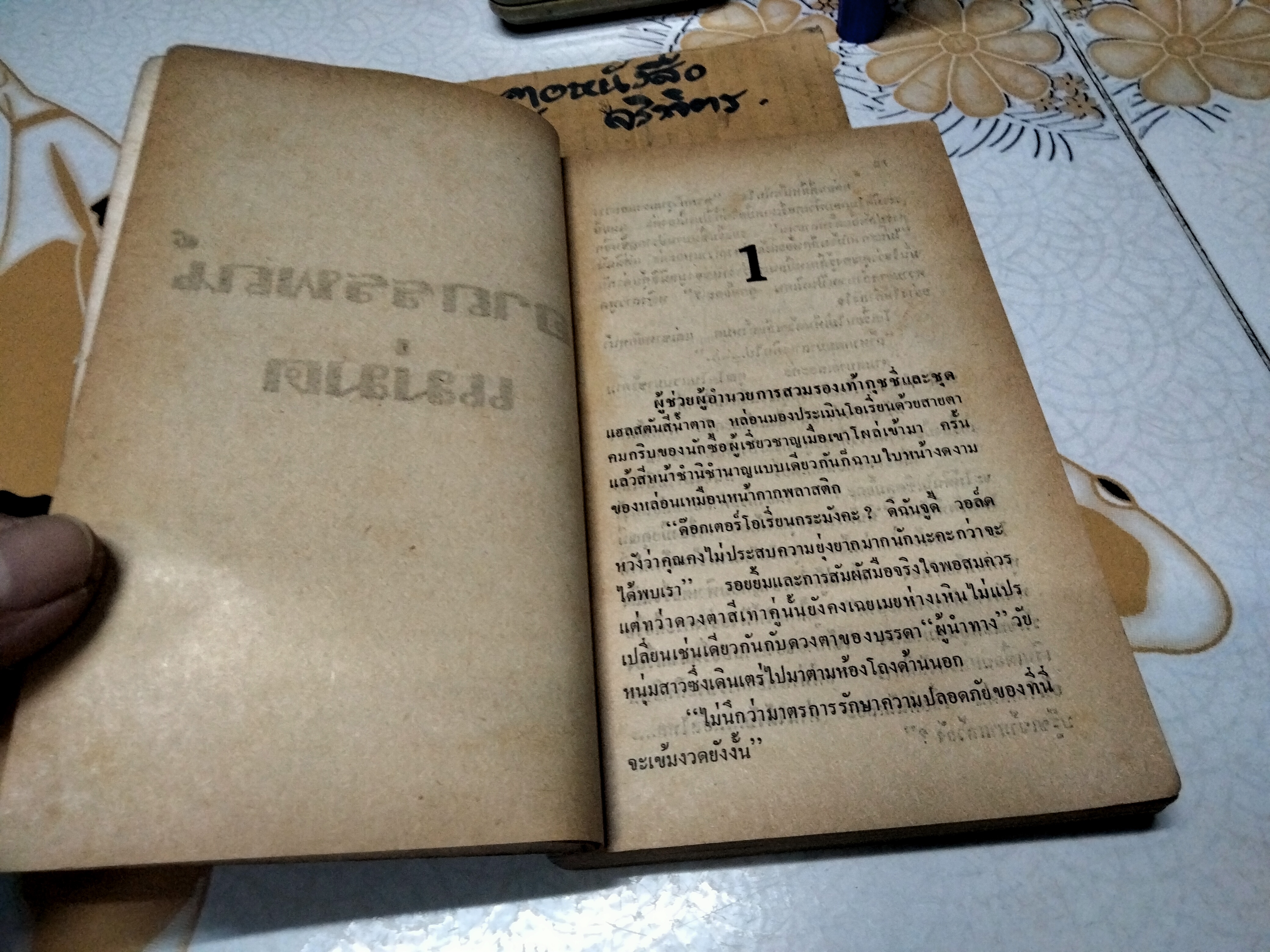 อาถรรพณ์แม่มด The Priestess โดย Frank Lauria - สุวิทย์ ขาวปลอด แปล **สินค้าหมด*"