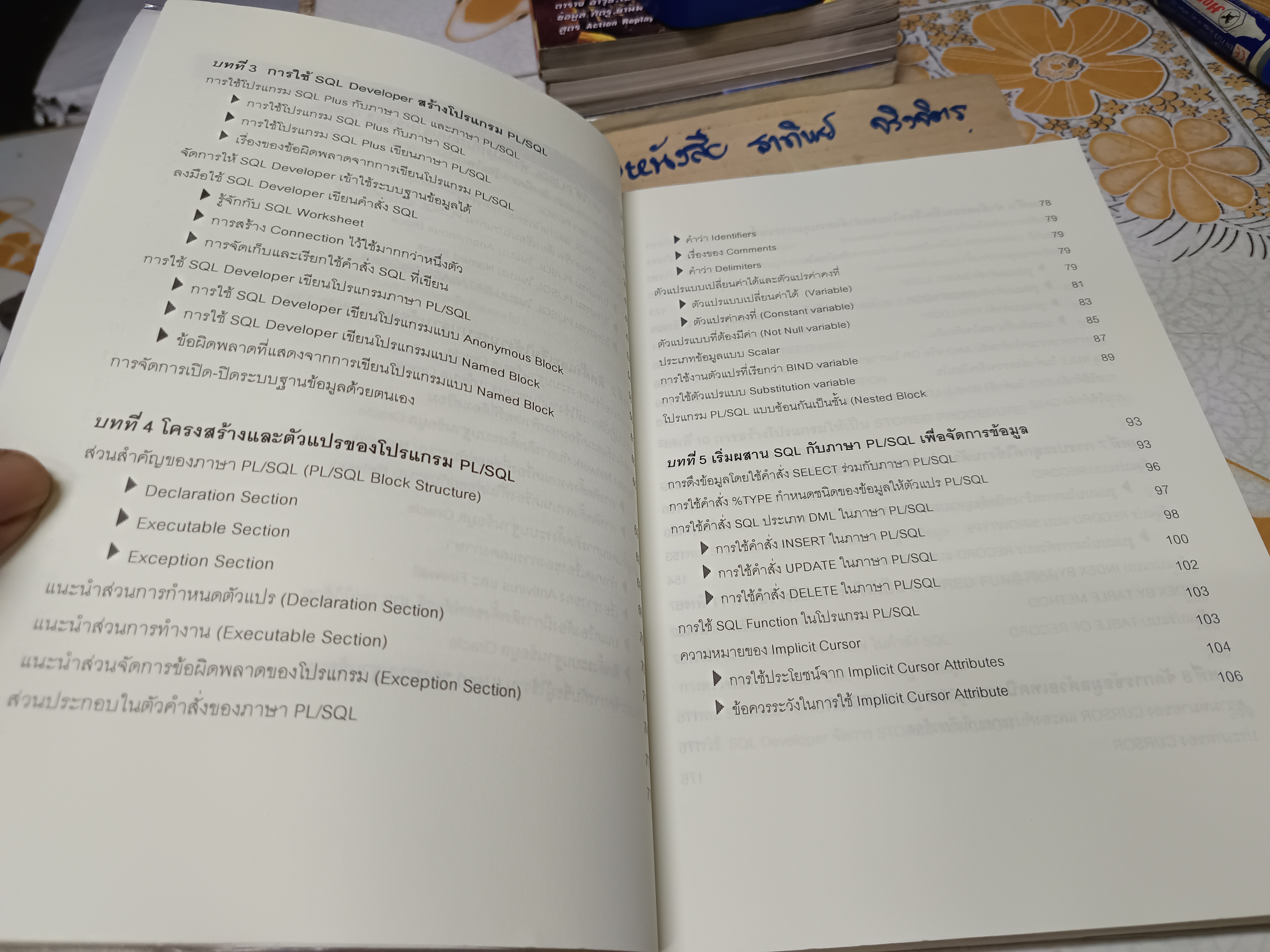คู่มือเขียนโปรแกรม สำหรับระบบฐานข้อมูล Oracle 11g + DVD โดย ศุภชัย จิวะรังสินี และขจรศักดิ์ สังข์เจริญ