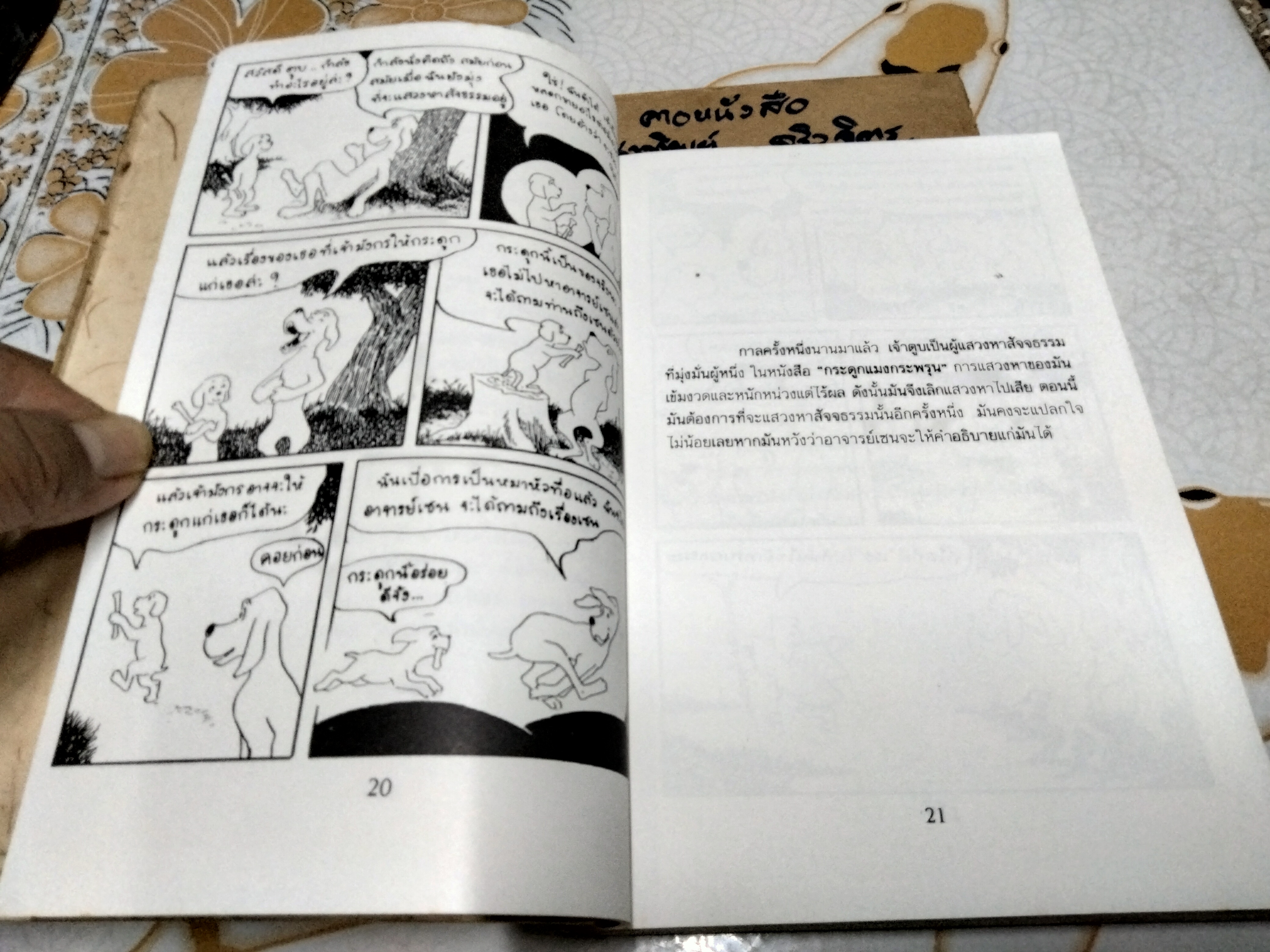 วงกลมกลับหัว - อาจารย์เซน (ต้าหุย) กิลเบิร์ต , อาจารย์โสรีช์ โพธิ์แก้ว แปล พิมพ์ครั้งแรก สิงหาคม 2533 **สินค้าหมด**