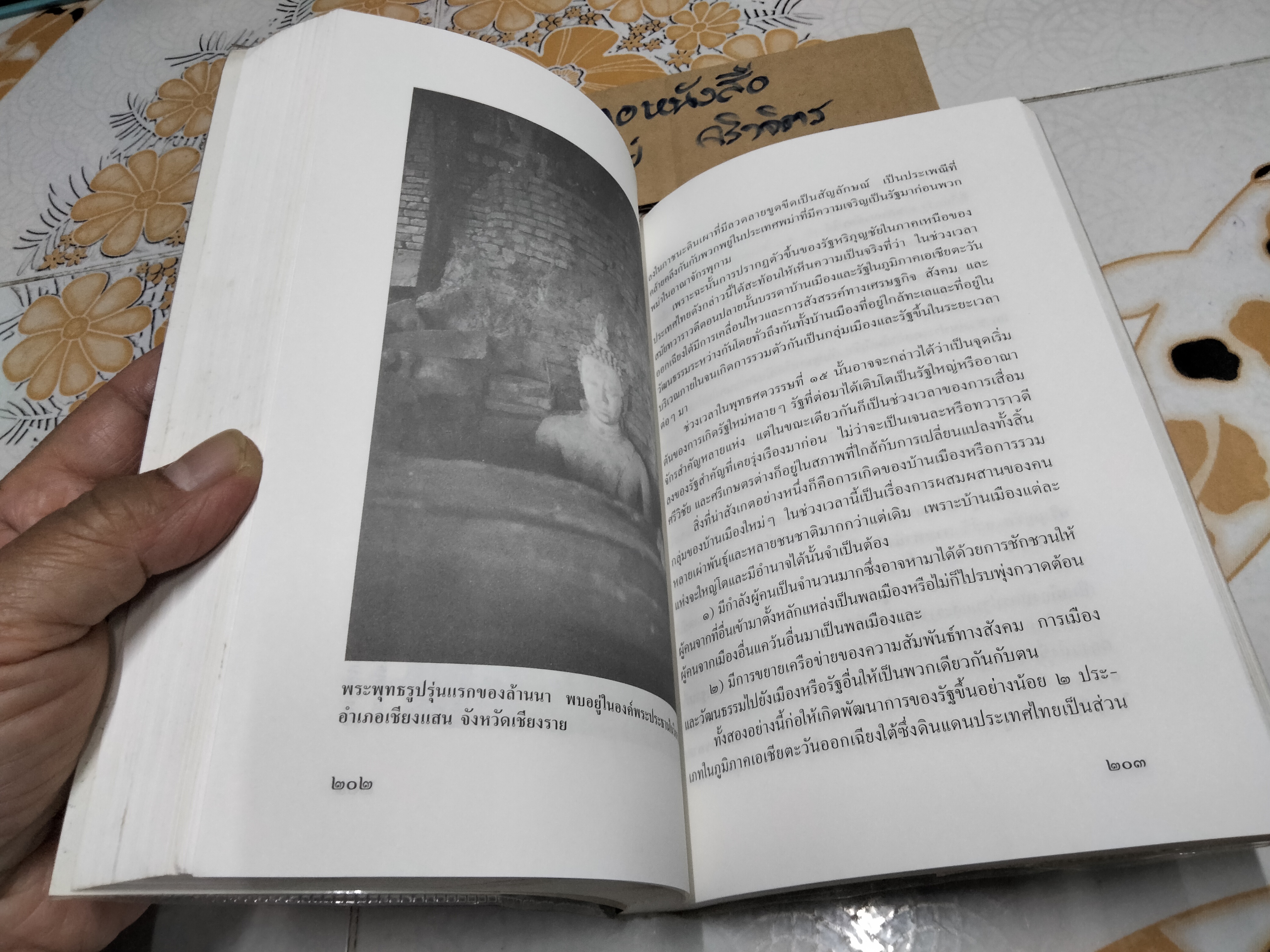 สยามประเทศ ผลงานของ ร.ศ.ศรีศักร วัลลิโภดม **สินค้าหมด**