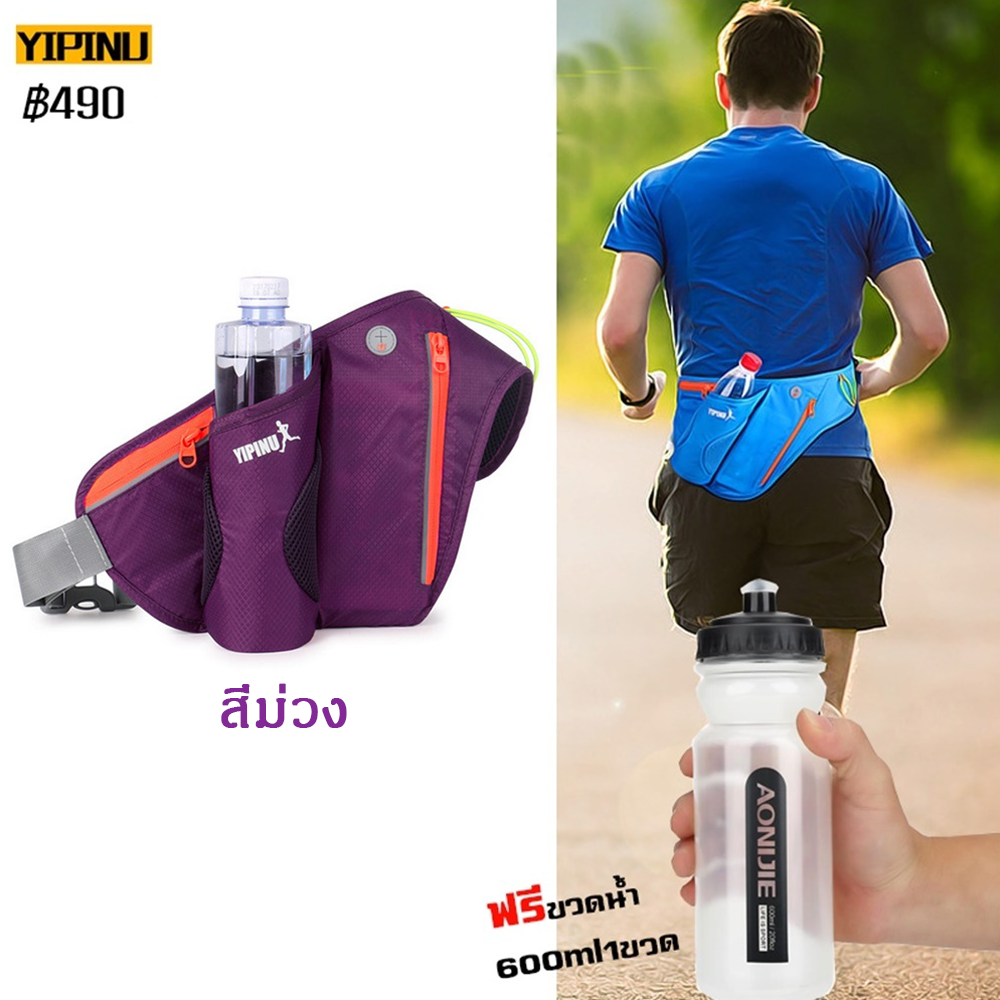 กระเป๋าคาดเอวใส่ขวดน้ำ YIPINU สำหรับวิ่ง ใส่ขวดน้ำ Aonijie ขนาด 600 ml 1 ขวด (A07)