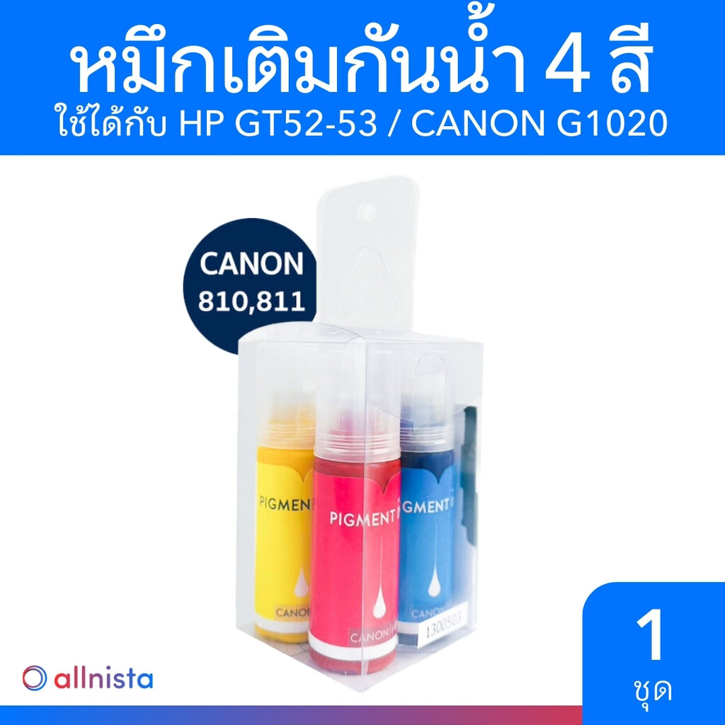 Compute หมึกปริ้นเตอร์ กันน้ำ หมึกเติม ใช้กับ HP GT52-53 / CANON G1020 ชุด 4 สี หมึกพิมพ์ หมึกปริ้น หมึกอิงค์เจ็ท