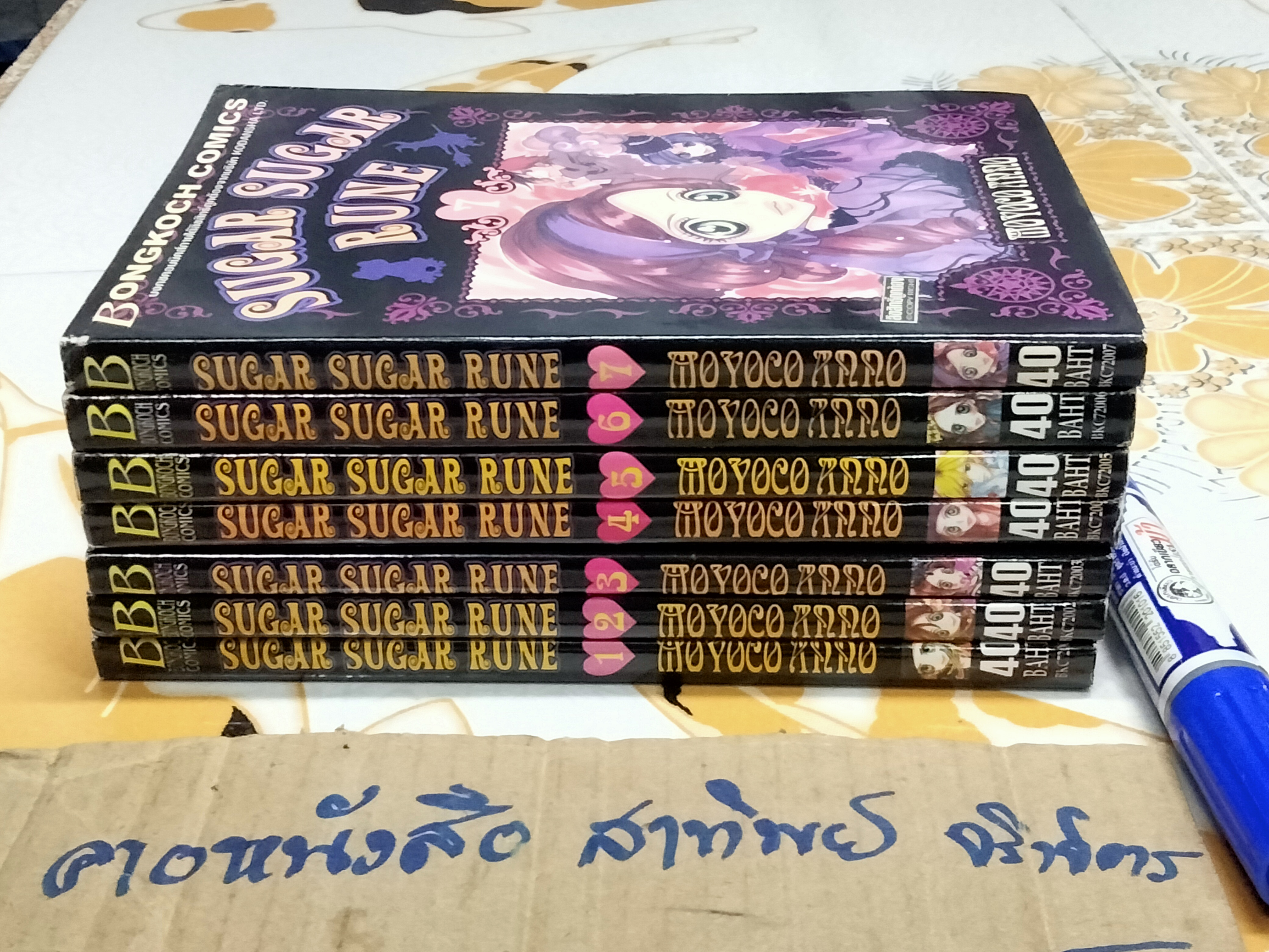 SUGAR SUGAR RUNE (มีแค่ 1-7 ขาดเล่ม 8) ชุดนี้ 8 เล่มจบ **สินค้าหมด*
