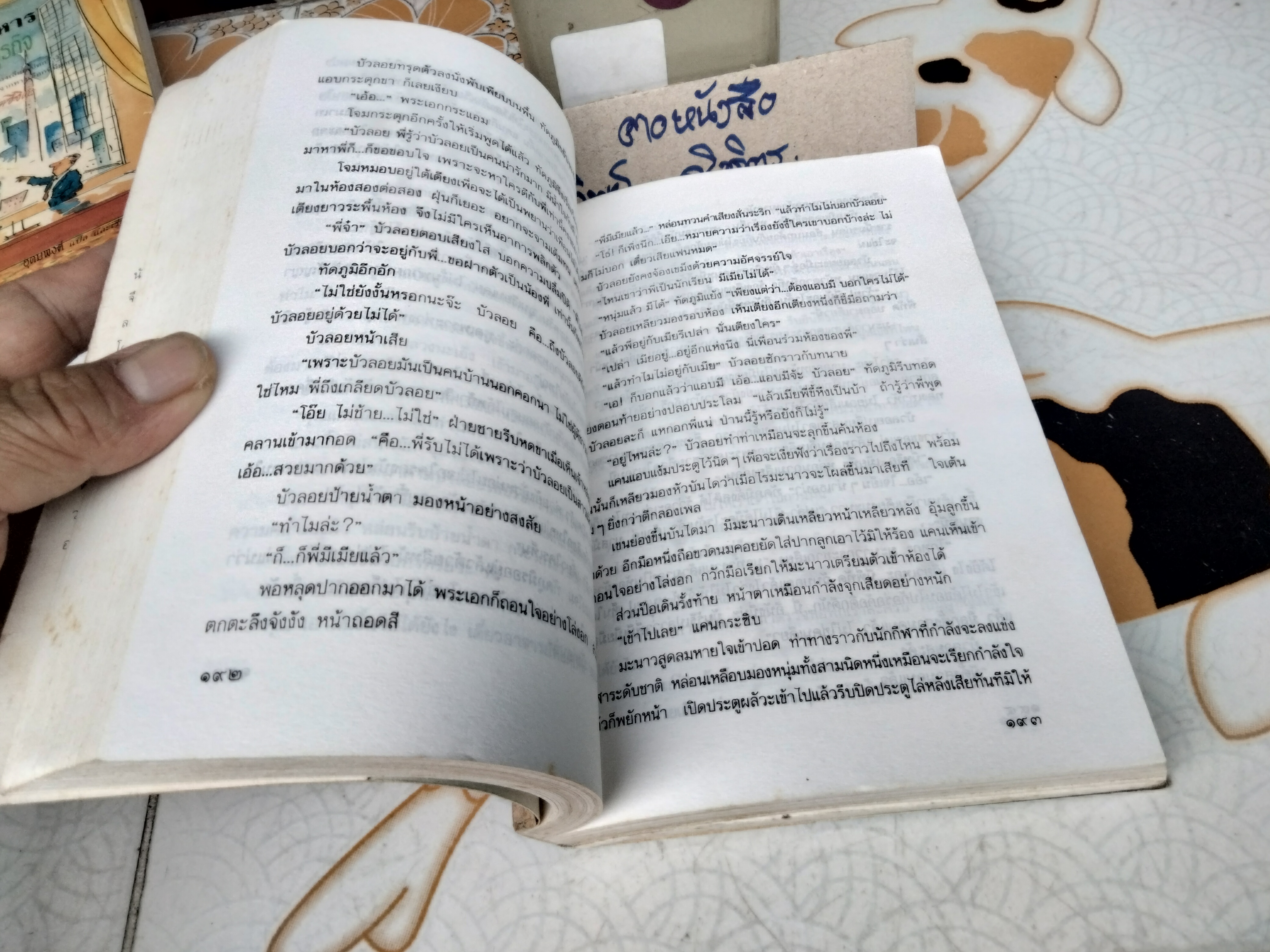 น้ำใสใจจริง - ว. วินิจฉัยกุล พิมพ์รวมเล่มครั้งแรก พ.ศ 2535 สนพ.ดอกหญ้า