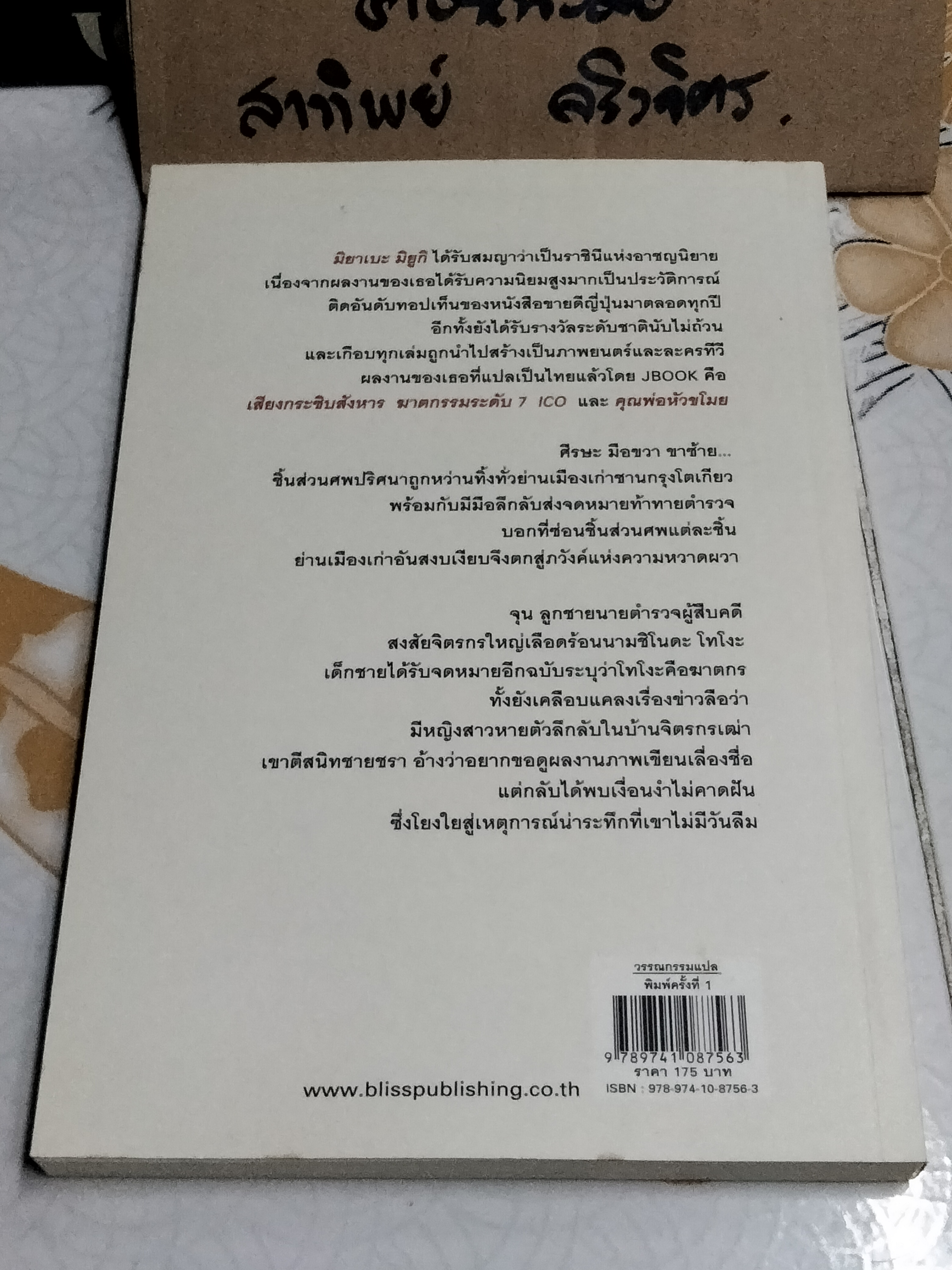 ปริศนาฆาตกรรมหั่นศพ-มิยาเบะ มิยูกิ **สินค้าหมด**