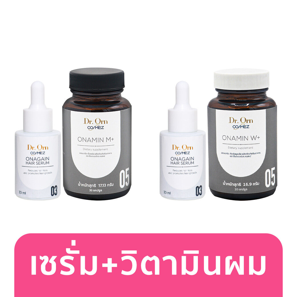 แพ็คคู่ Dr.Orn Onagain Hair Serum & Dr.Orn Cosmez Onamin 30 Cap. เซรั่มลดผมร่วง + วิตามินผม