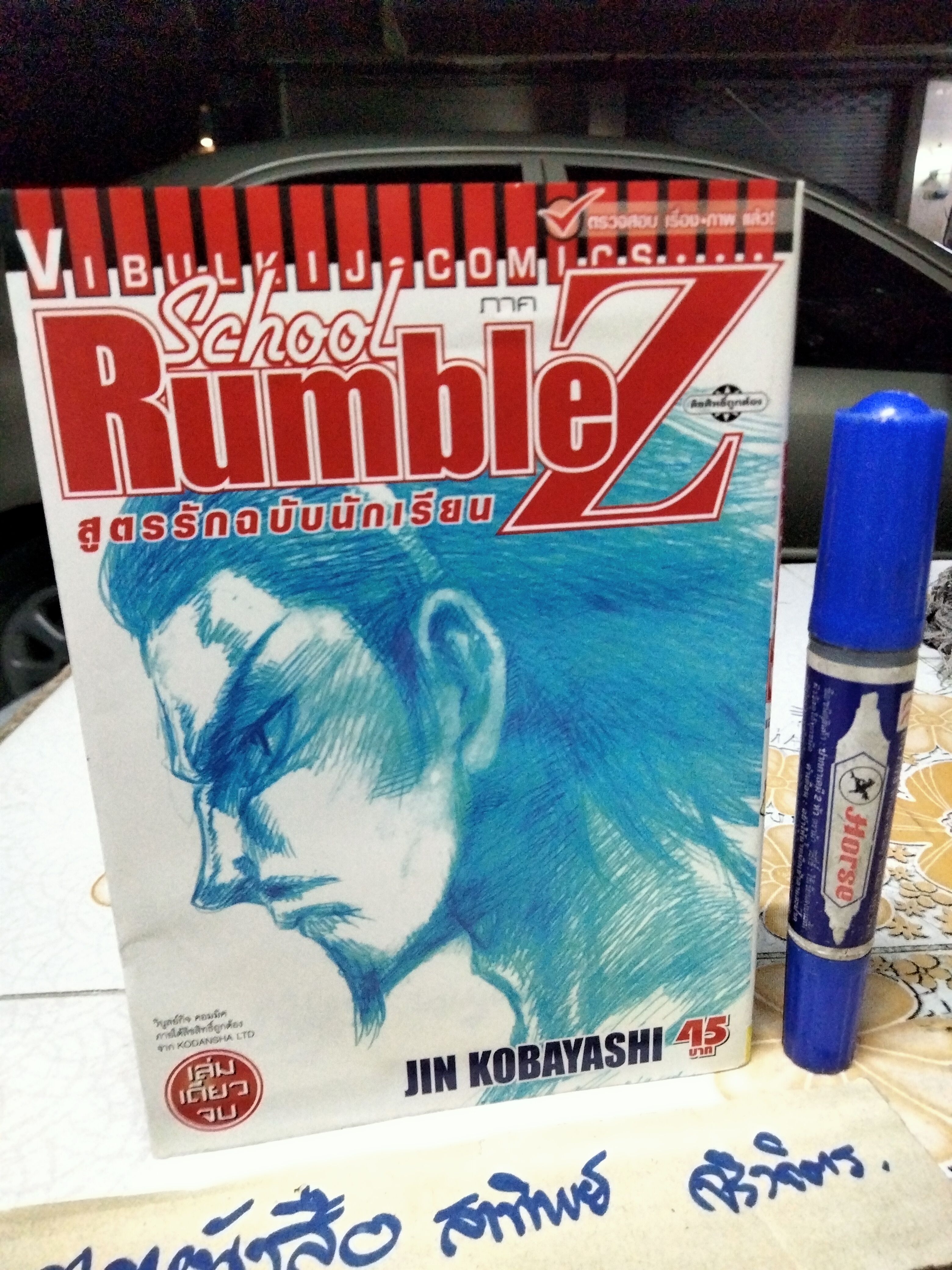 School Rumble Z สูตรรักฉบับนักเรียน เล่มพิเศษ