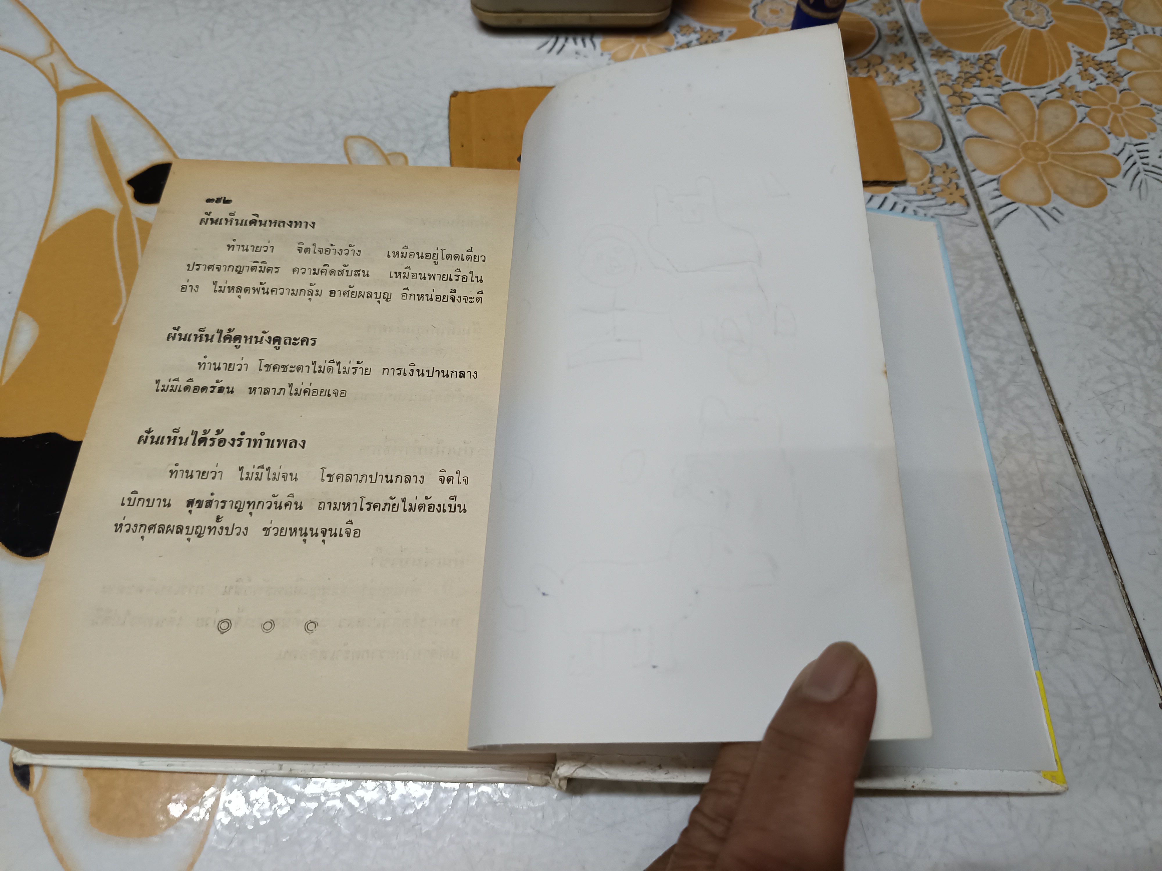 พยากรณ์โชคชะตาชีวิต โดย "โหราจารย์ "