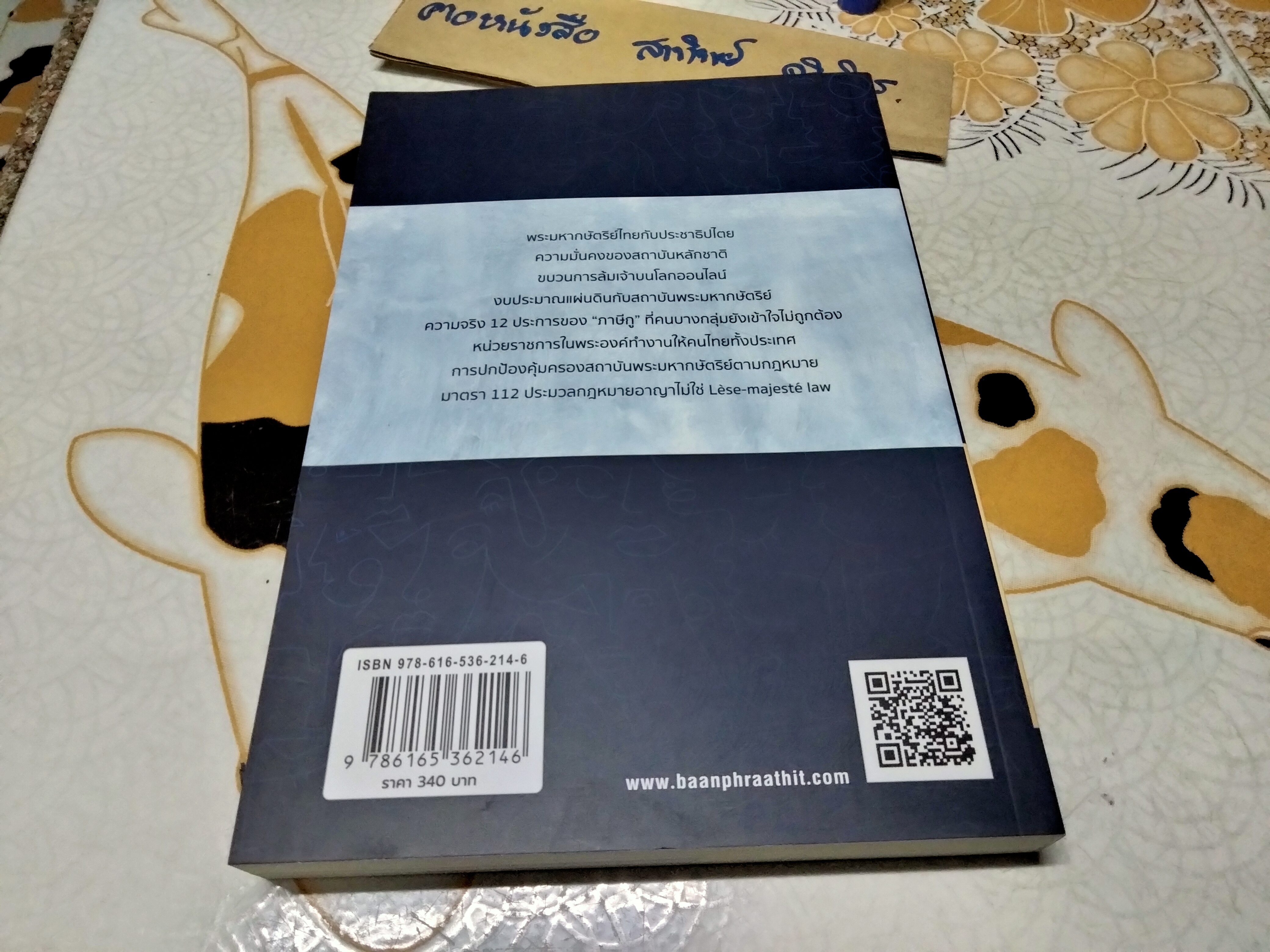 สถาบันกษัตริย์ : ความจริงที่ถูกบิดเบือน" เขียนโดย ผศ.ดร.อานนท์ ศักดิ์วรวิชญ์ พิมพ์ครั้งที่ 5/2566 สำนักพิมพ์บ้านพระอาทิตย์ **สินค้าหมด**