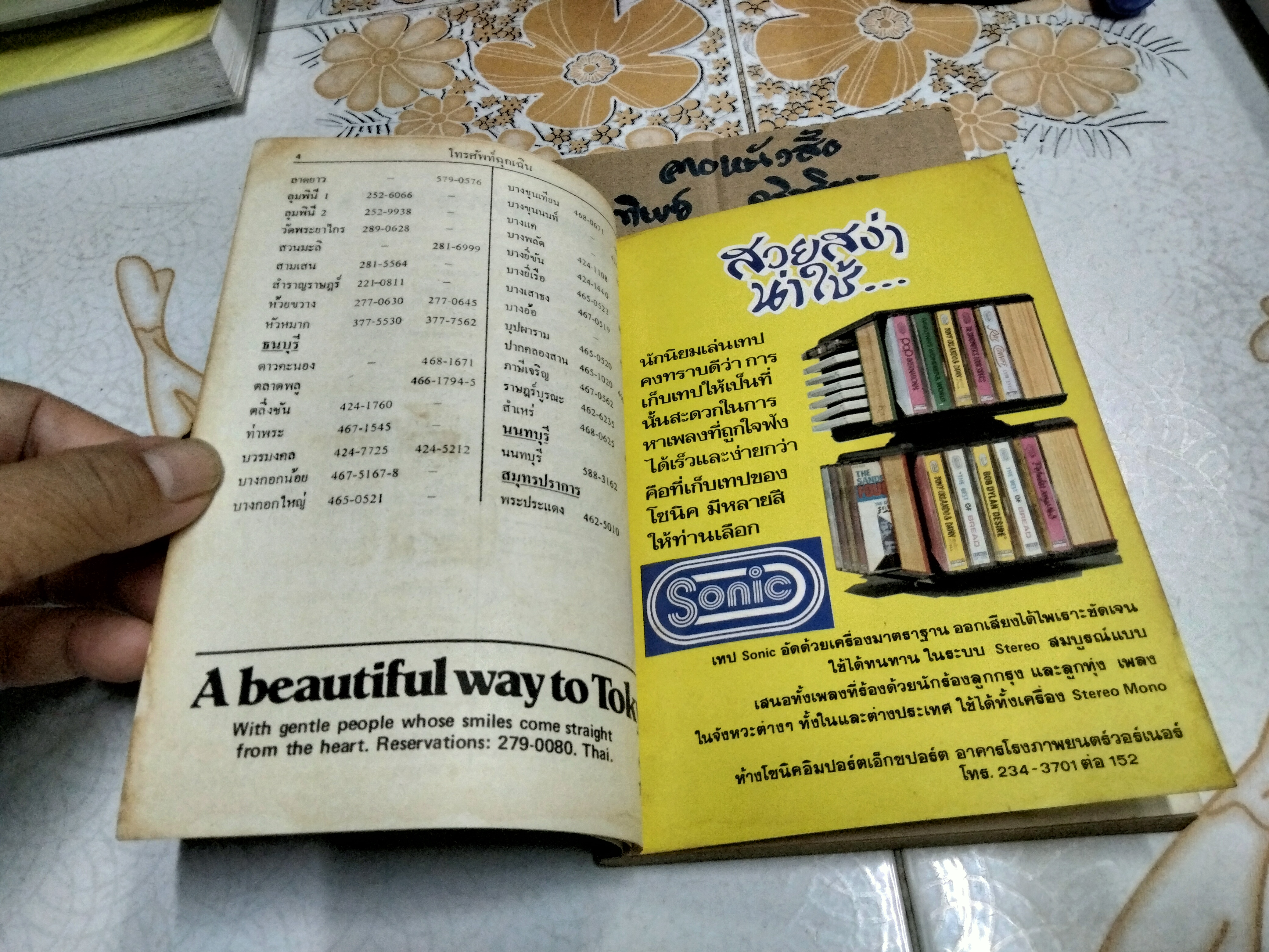 คู่มือประจำรถ 2520