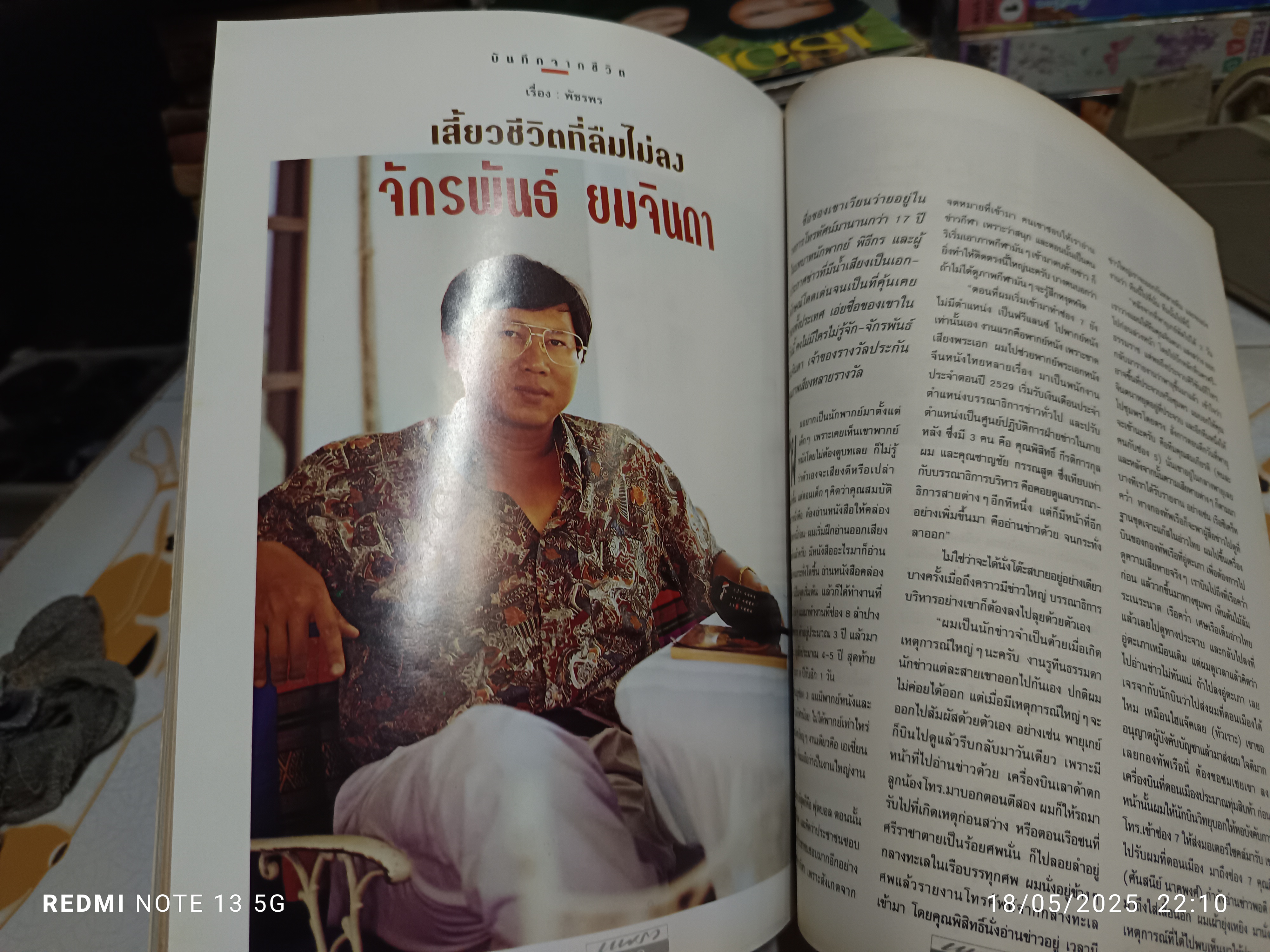 นิตยสารแพรว ปก เพ็ญพักตร์ ศิริกุล ปีที่ 13 ฉบับที่ 309 / 10 กรกฎาคม 2535 ** ปกหลังมีคราบน้ำ