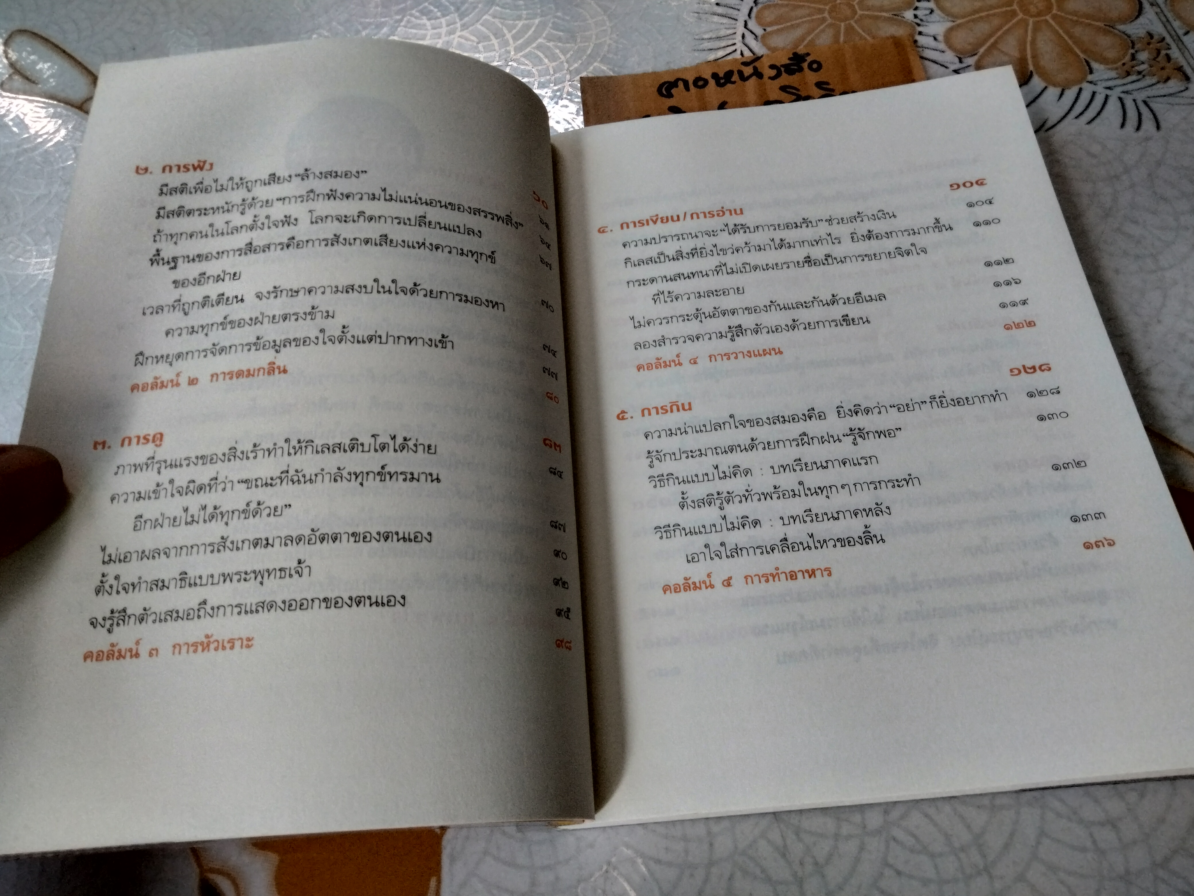 ฝึกให้ไม่คิด โดย Ryunosuke Koike (ริวโนะสุเกะ โคะอิเกะ) , ณิชากร อุปพงษ์ แปล