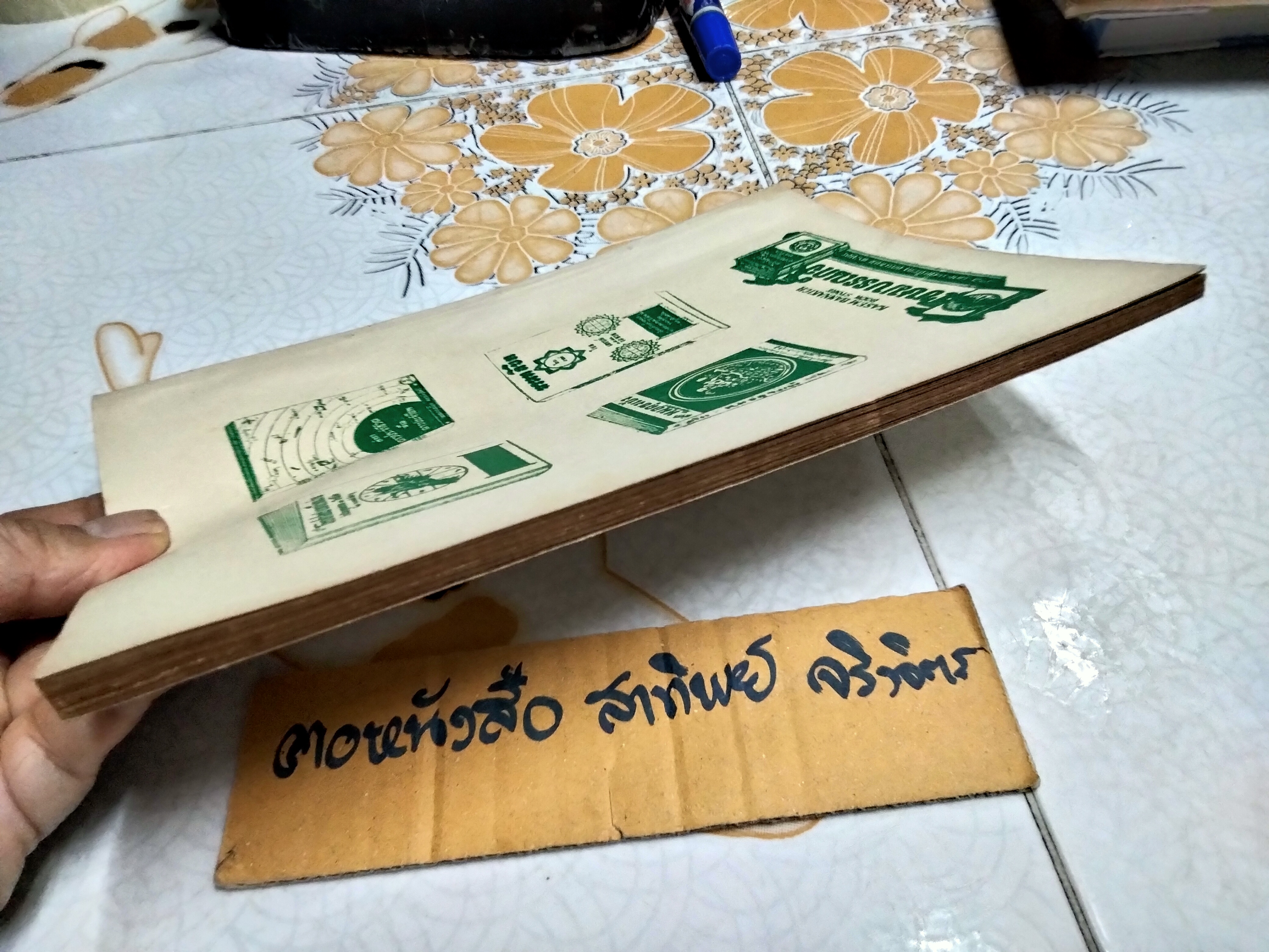 ตำราพรหมลักษณะศาสตร์ โดย วิทยาธรี เขษมบรรณกิจ พิมพ์ปี 2492