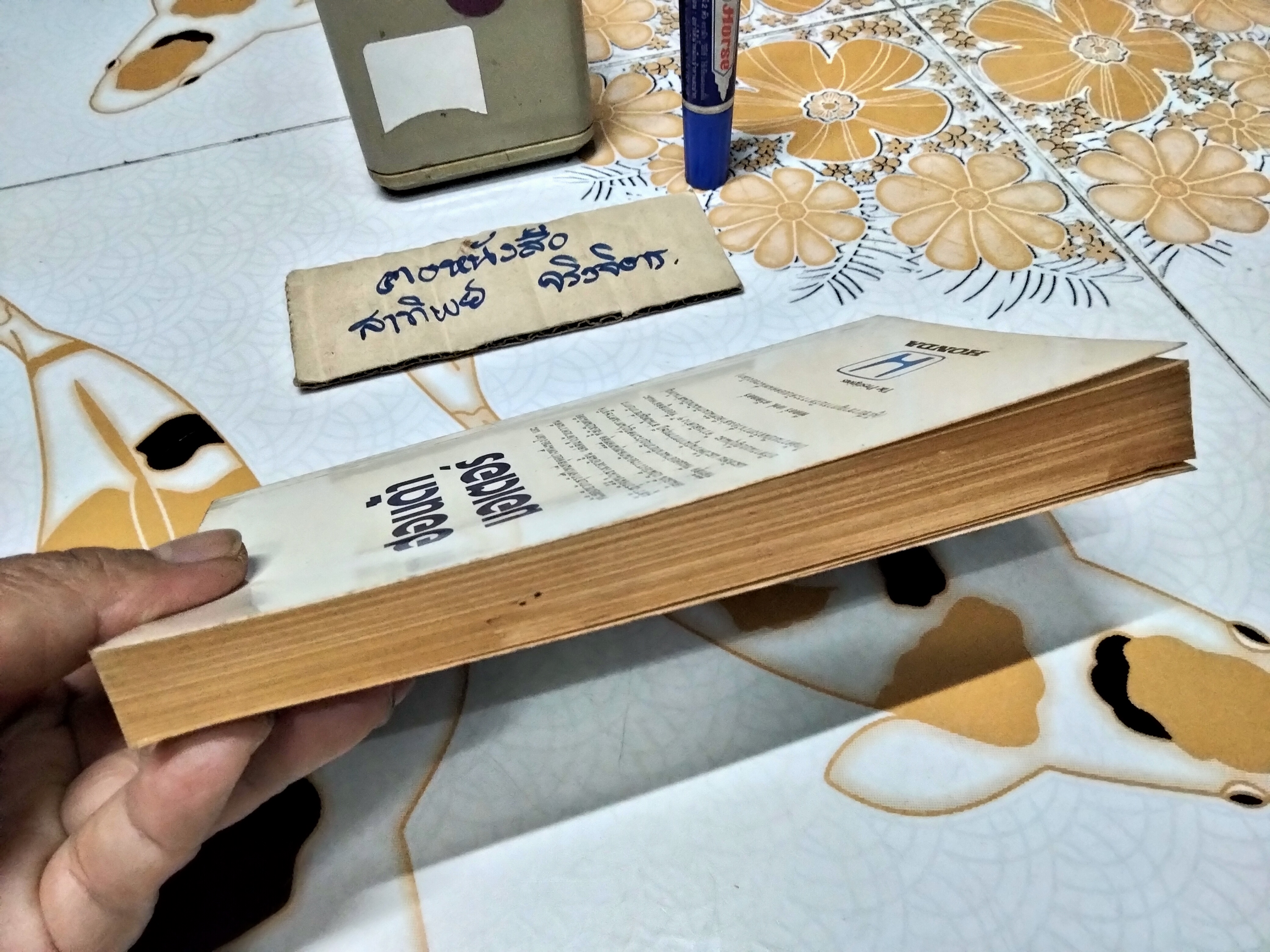 ฮอนด้า มอเตอร์ - การบริหาร บุคคล เครื่องยนต์ - ธนิต ธรรมสุคติ แปล