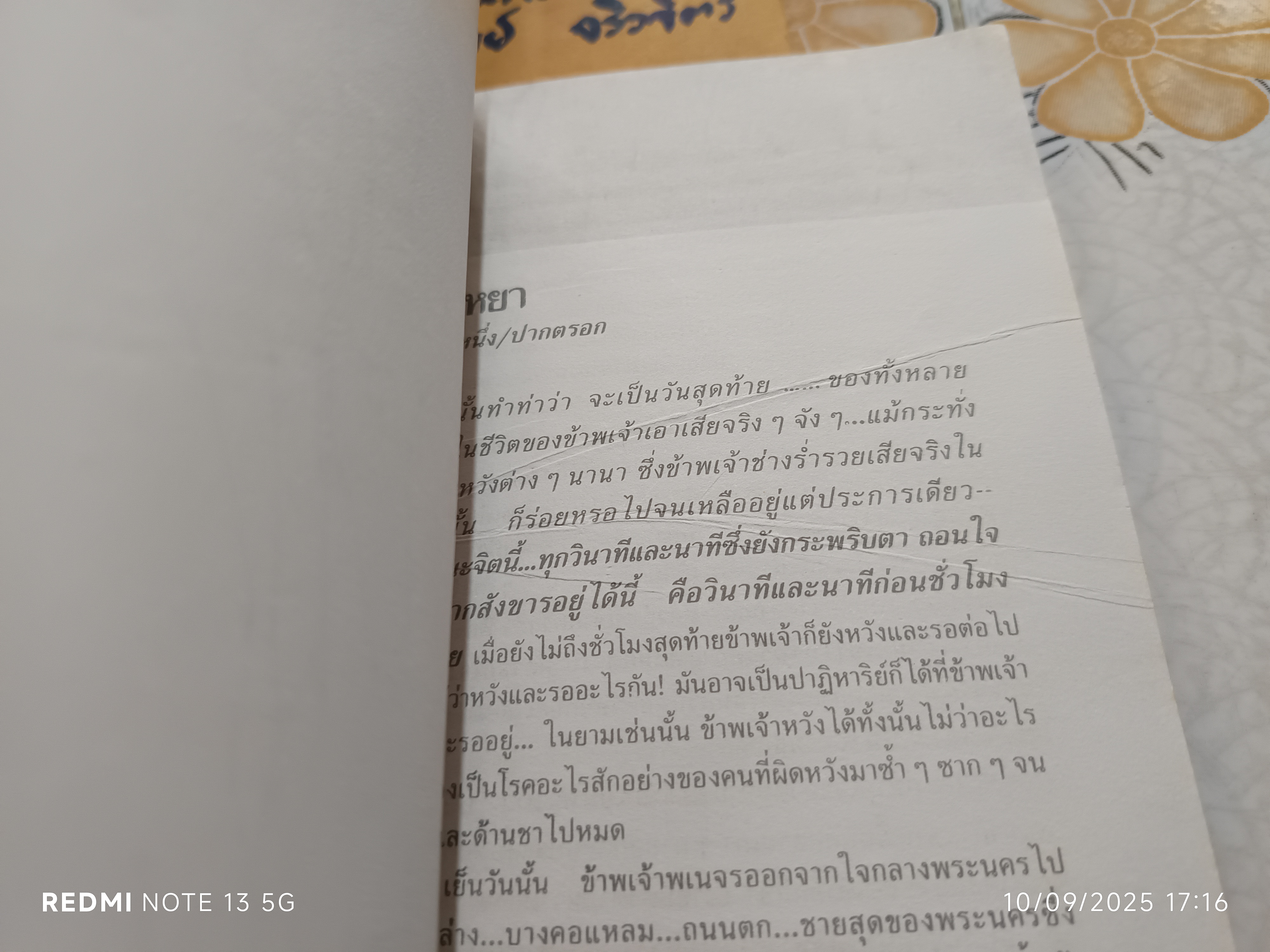 ฤจะเริดรมเยศ ผลงานของ อุษณา เพลิงธรรม (ประมูล อุณหธูป) รวมเรื่องสั้นชุด เสพสมบมิสม **สินค้าหมด**