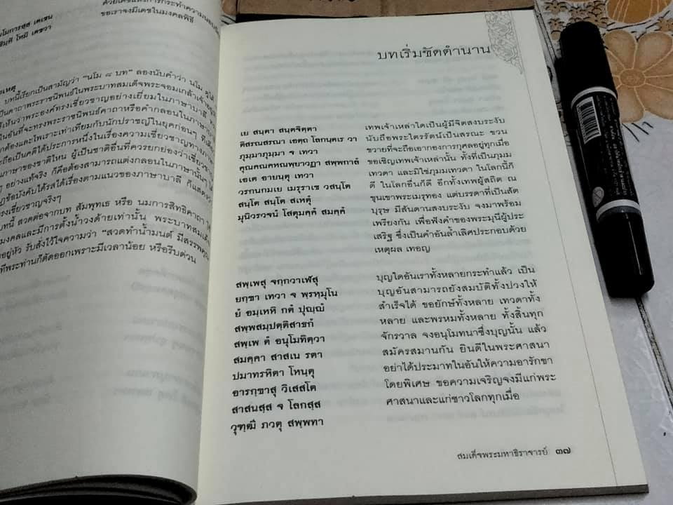 ตำนานพระปริตร นิพนธ์โดย สมเด็จพระมหาธีราจารย์ (นิยม ฐานิสฺสรมหาเถร) **สินค้าหมด**
