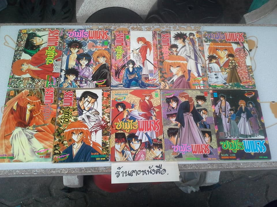 ซามูไร พเนจร (28 เล่มจบ) **สินค้าหมด**