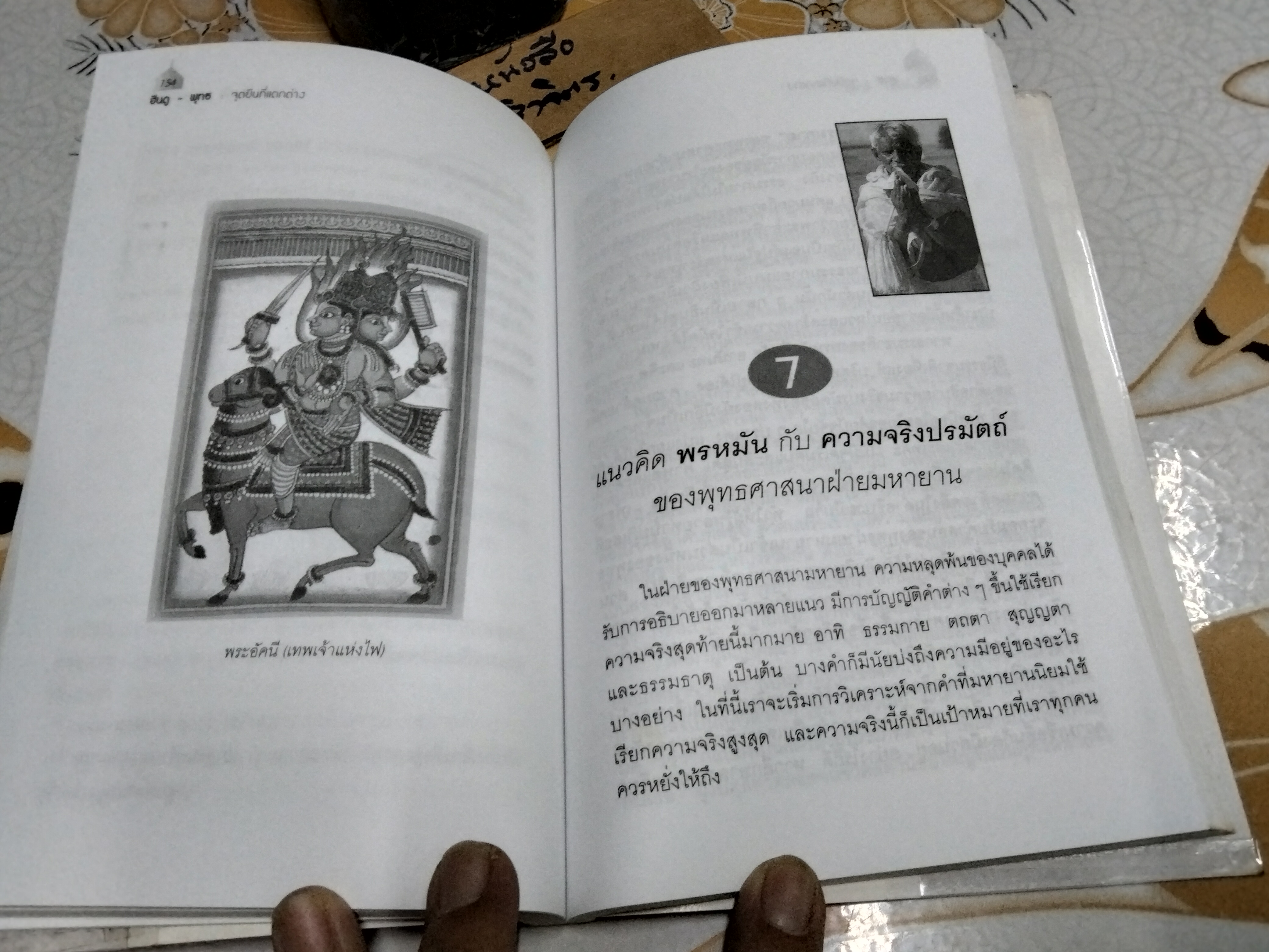 ฮินดู - พุทธ จุดยืนที่แตกต่าง โดย สุมาลี มหณรงค์ชัย พิมพ์ครั้งแรก พ.ศ.2546 **สินค้าหมด**