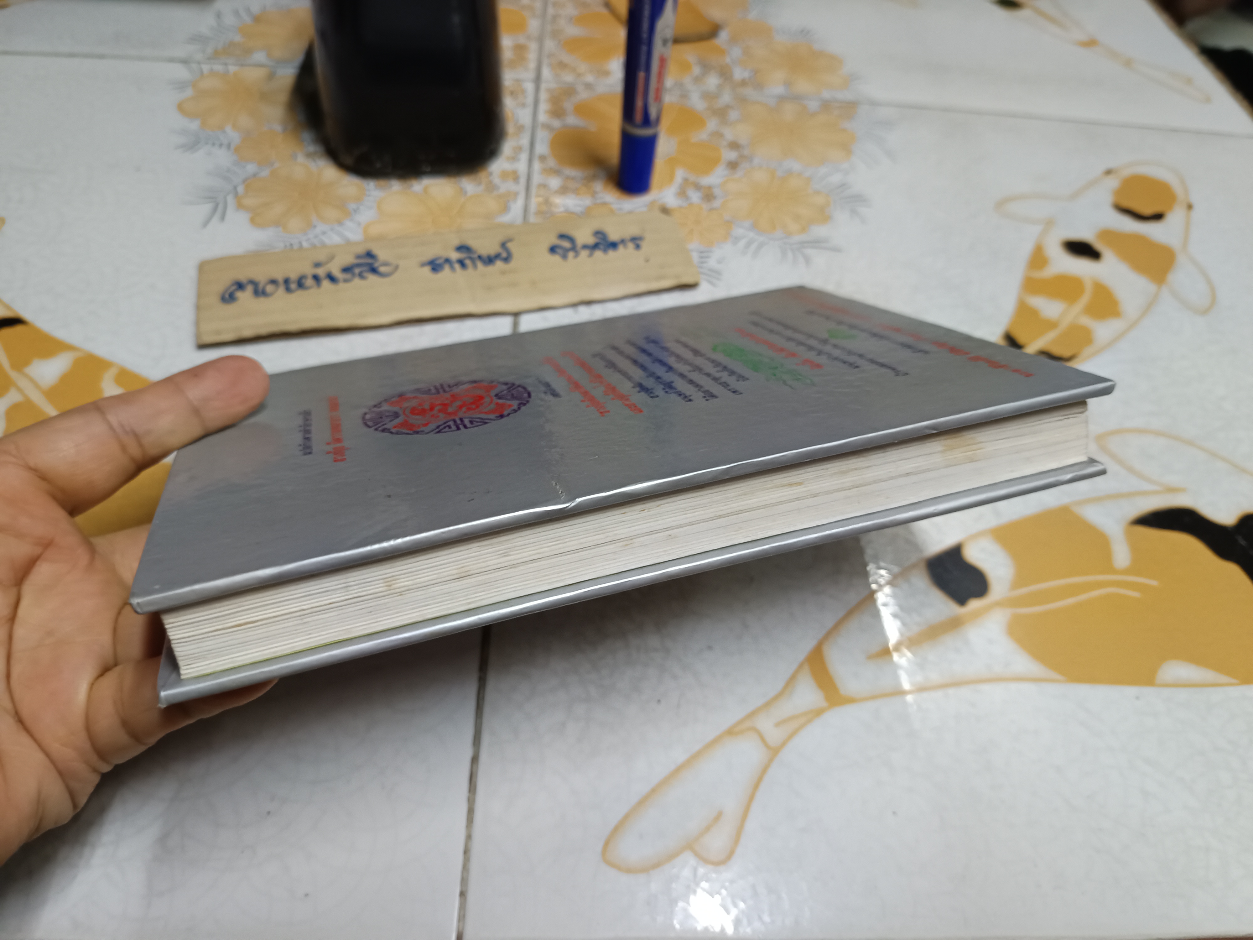 ฮวงจุ้ย พิศมัย สุภัทรานนท์ แปล พิมพ์ครั้งแรก ปี 2538 สำนักพิมพ์แสงดาว (ปกแข็ง) **สินค้าหมด**