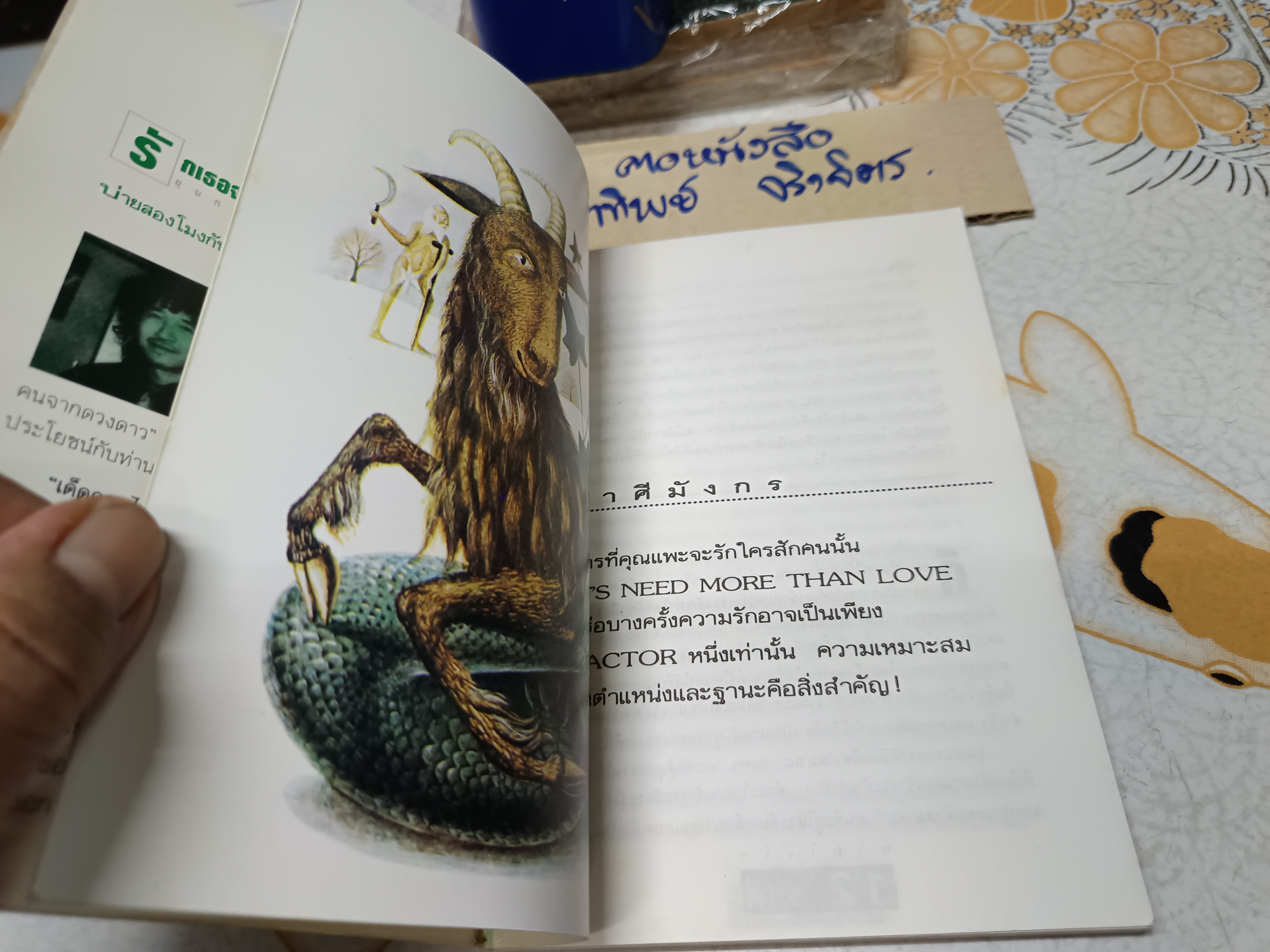 ทายใจรัก 12 ราศี โดย ขุนทอง อสุนี ณ อยุธยา พิมพ์ครั้งที่ 6/2538