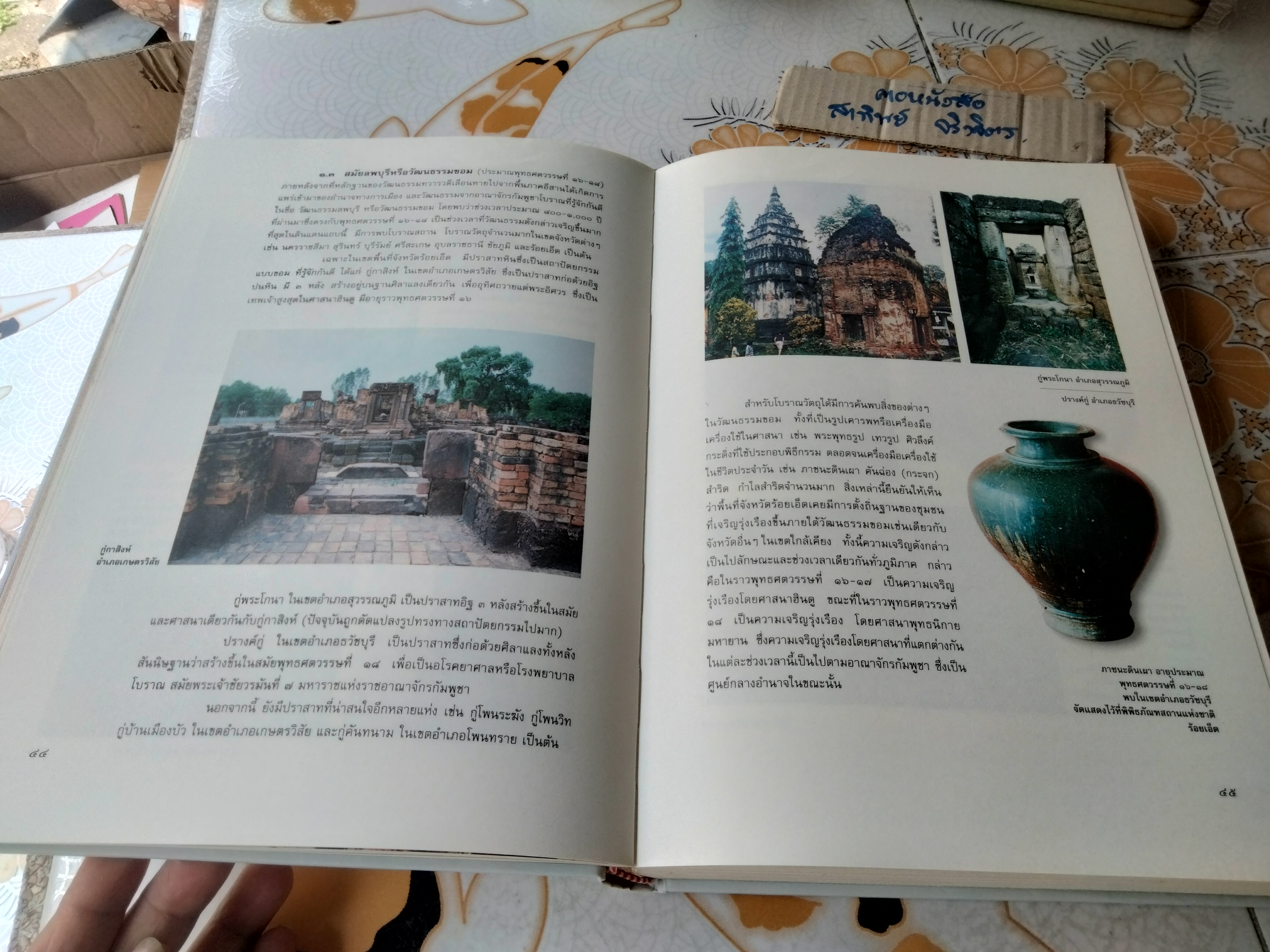 วัฒนธรรม พัฒนาการทางประวัติศาสตร์ เอกลักษณ์และภูมิปัญญา จังหวัดร้อยเอ็ด