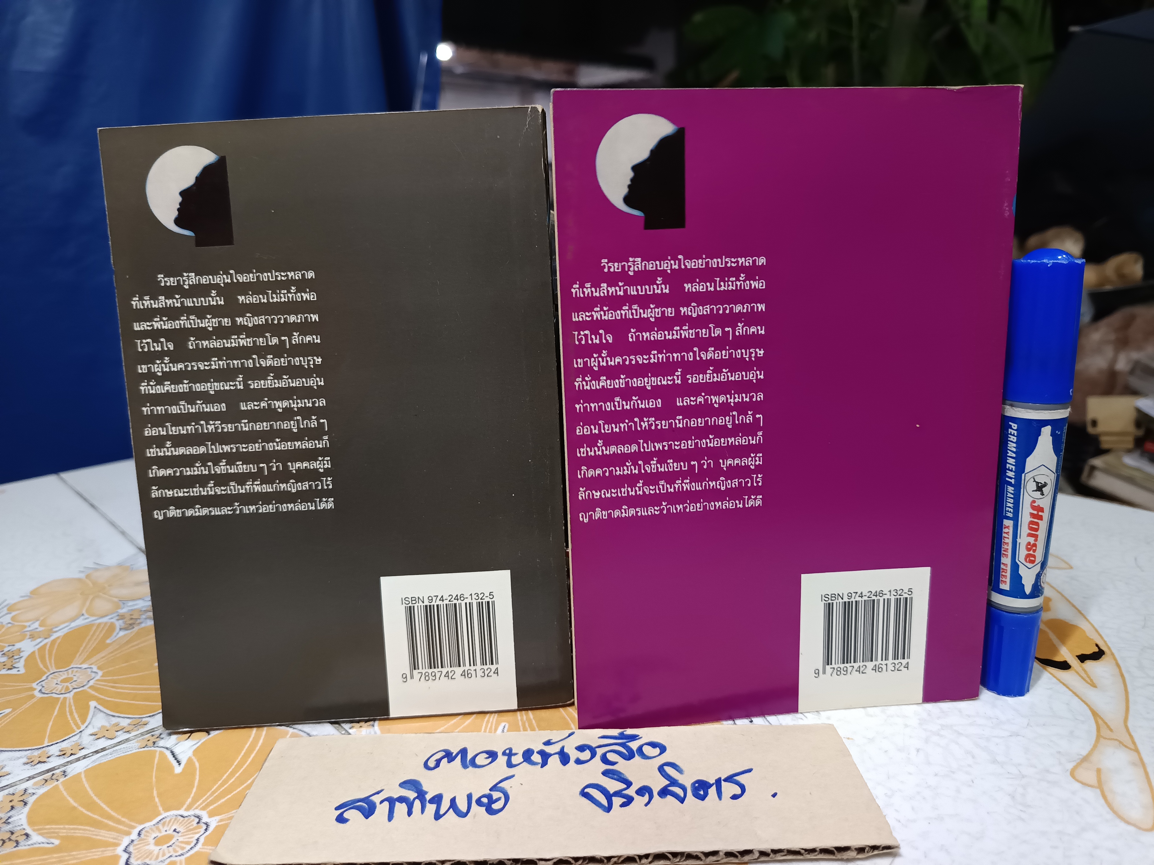 คฤหาสน์ดำ ( 2 เล่มจบ) จินตวีร์ วิวัธน์ เขียน พิมพ์ครั้งที่ 3/ 2537 สนพ.รวมสาส์น **สินค้าหมด**