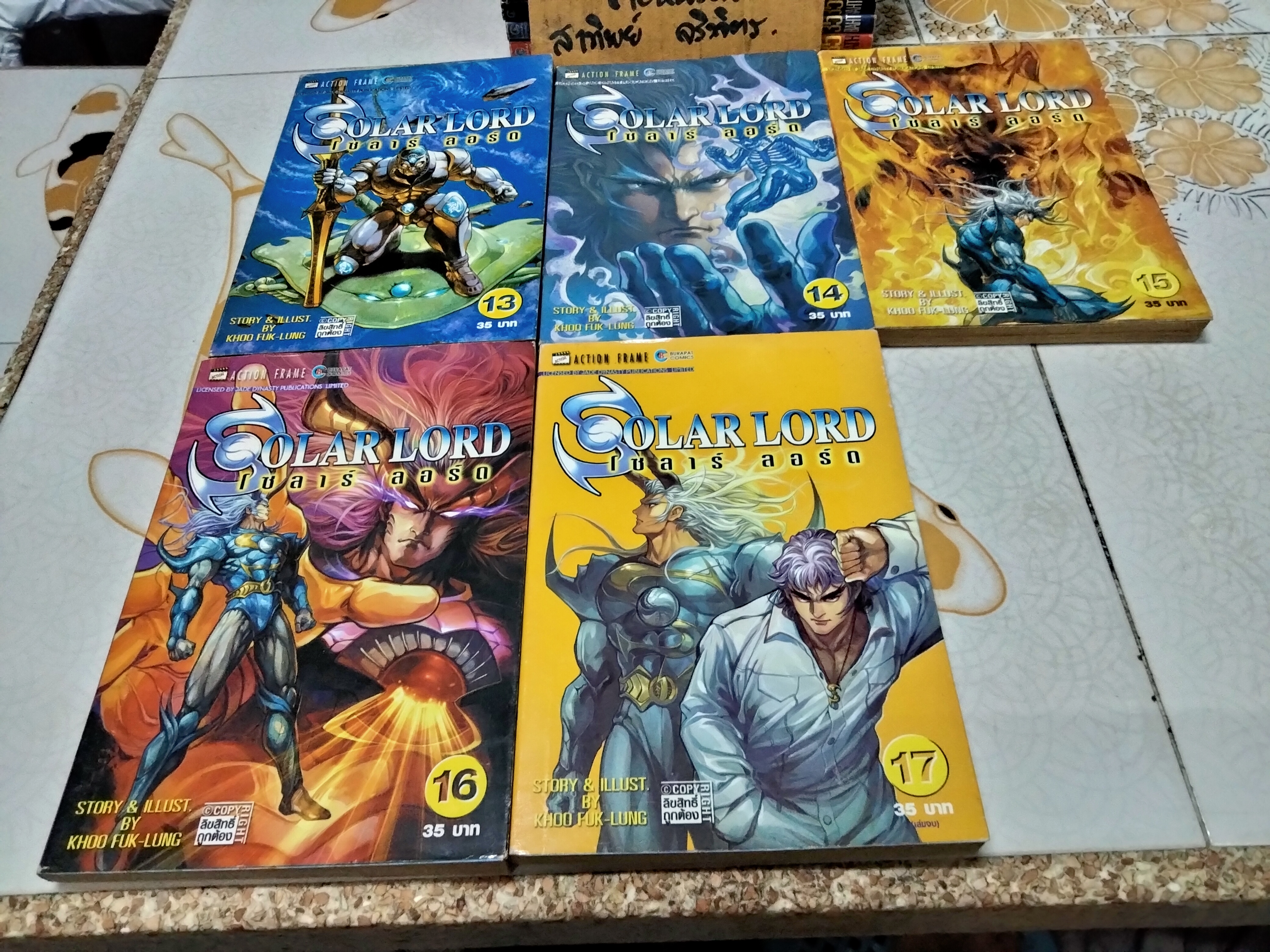 โซลาร์ ลอร์ด (17 เล่มจบ)