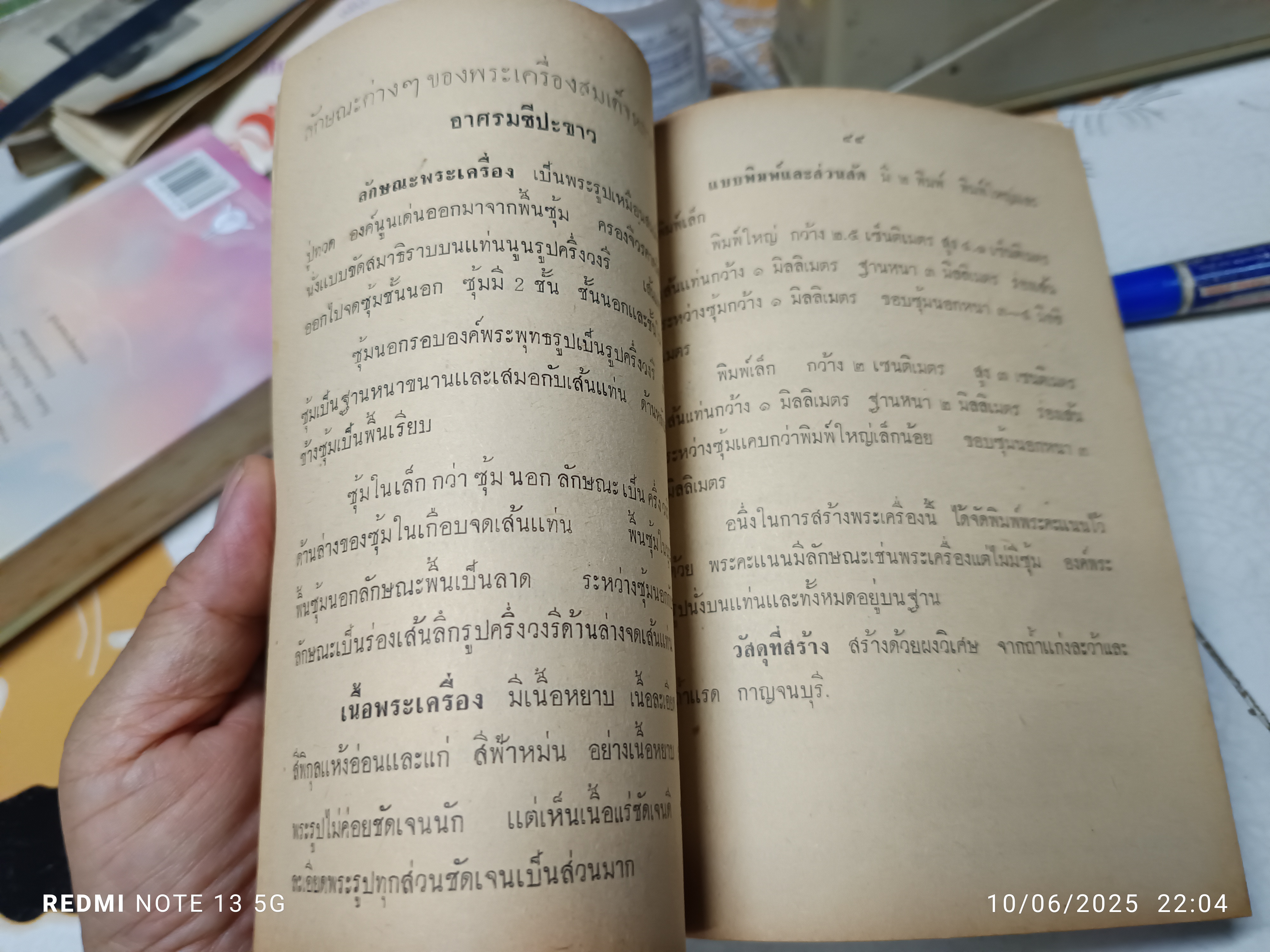 หนังสือ สมเด็จหลวงปู่ทวด อาศรมชีปะขาว พิมพ์ปีพ.ศ 2505 ประวัติความเป็นมาและอภินิหาร **สินค้าหมด**