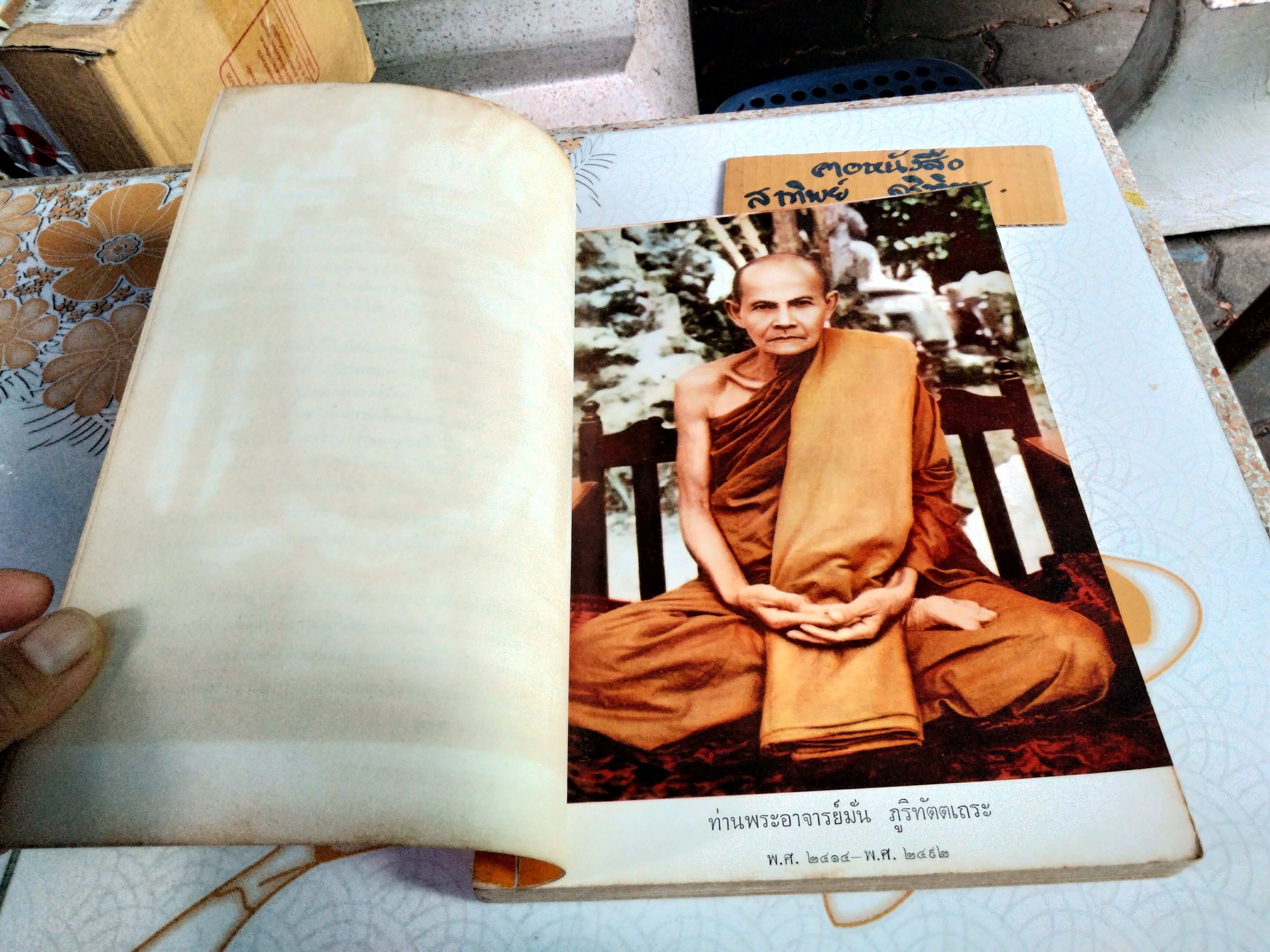 หนังสือประวัติพระอาจารย์มั่น ภูริทัตตเถระ พิมพ์ปี พ.ศ.2519