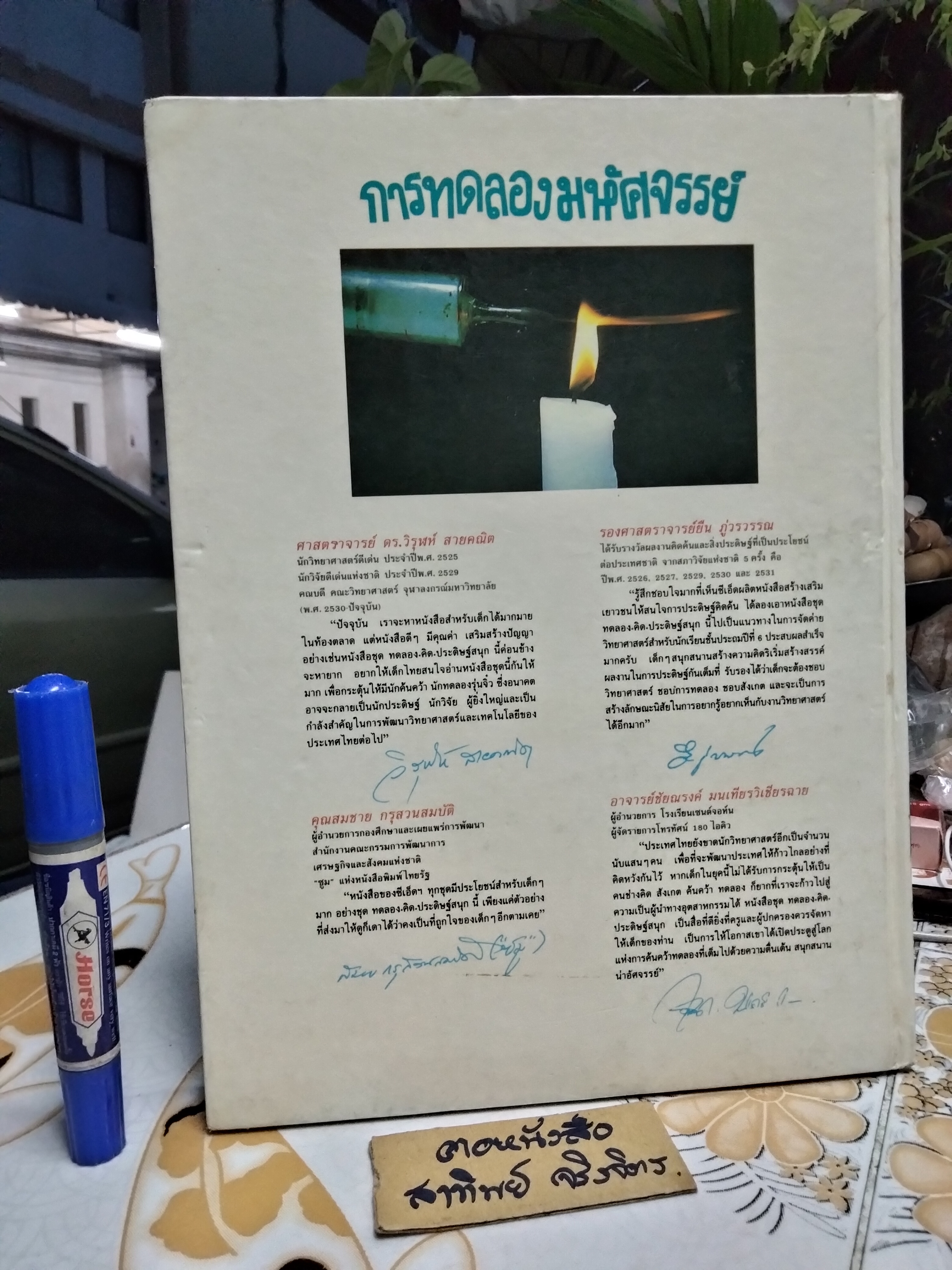 การทดลองมหัศจรรย์ (เล่ม 1) **สินค้าหมด**