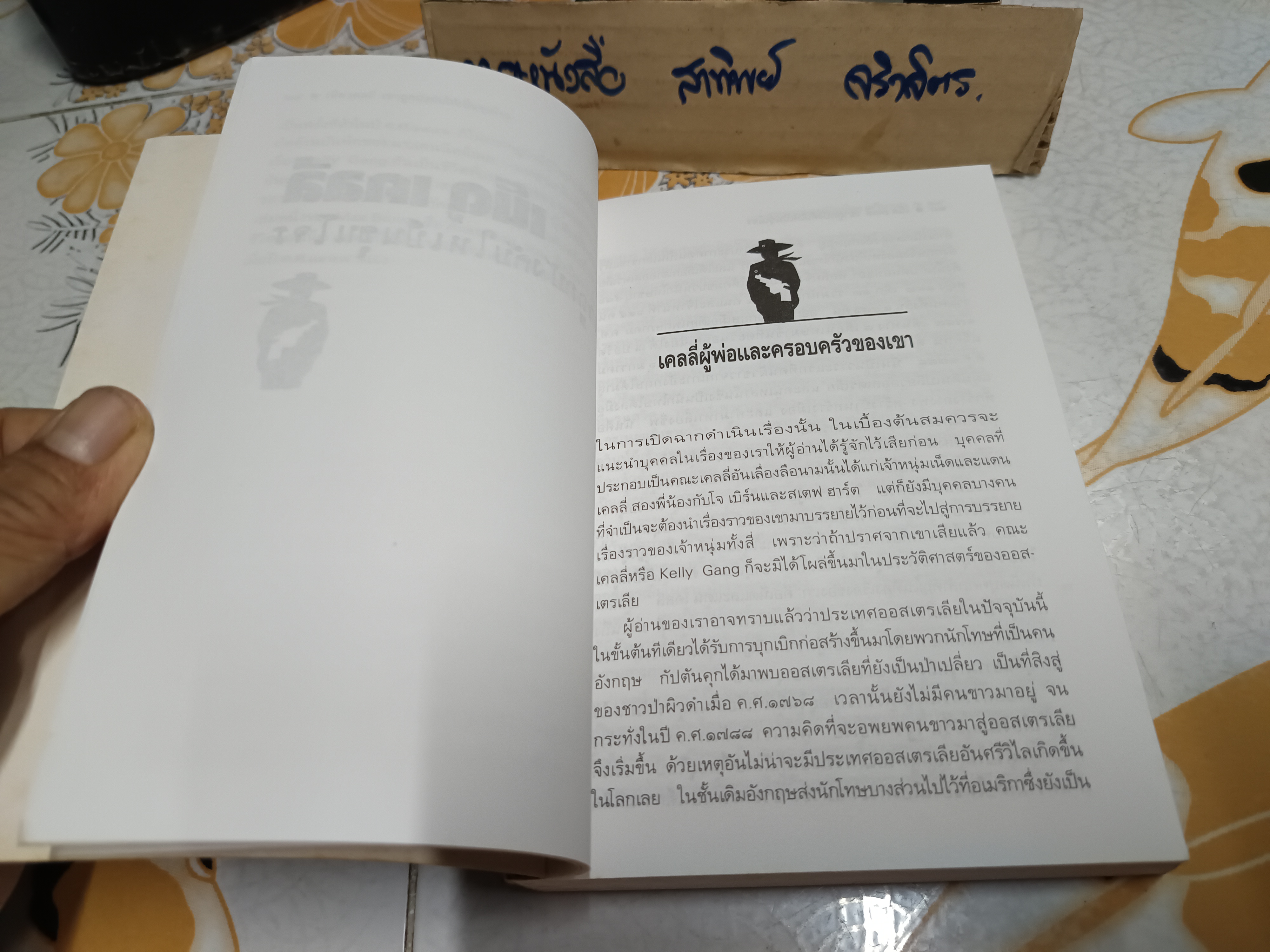 เขาถูกบังคับให้เป็นขุนโจร : รวบรวมและเขียนโดย ศรีบูรพา