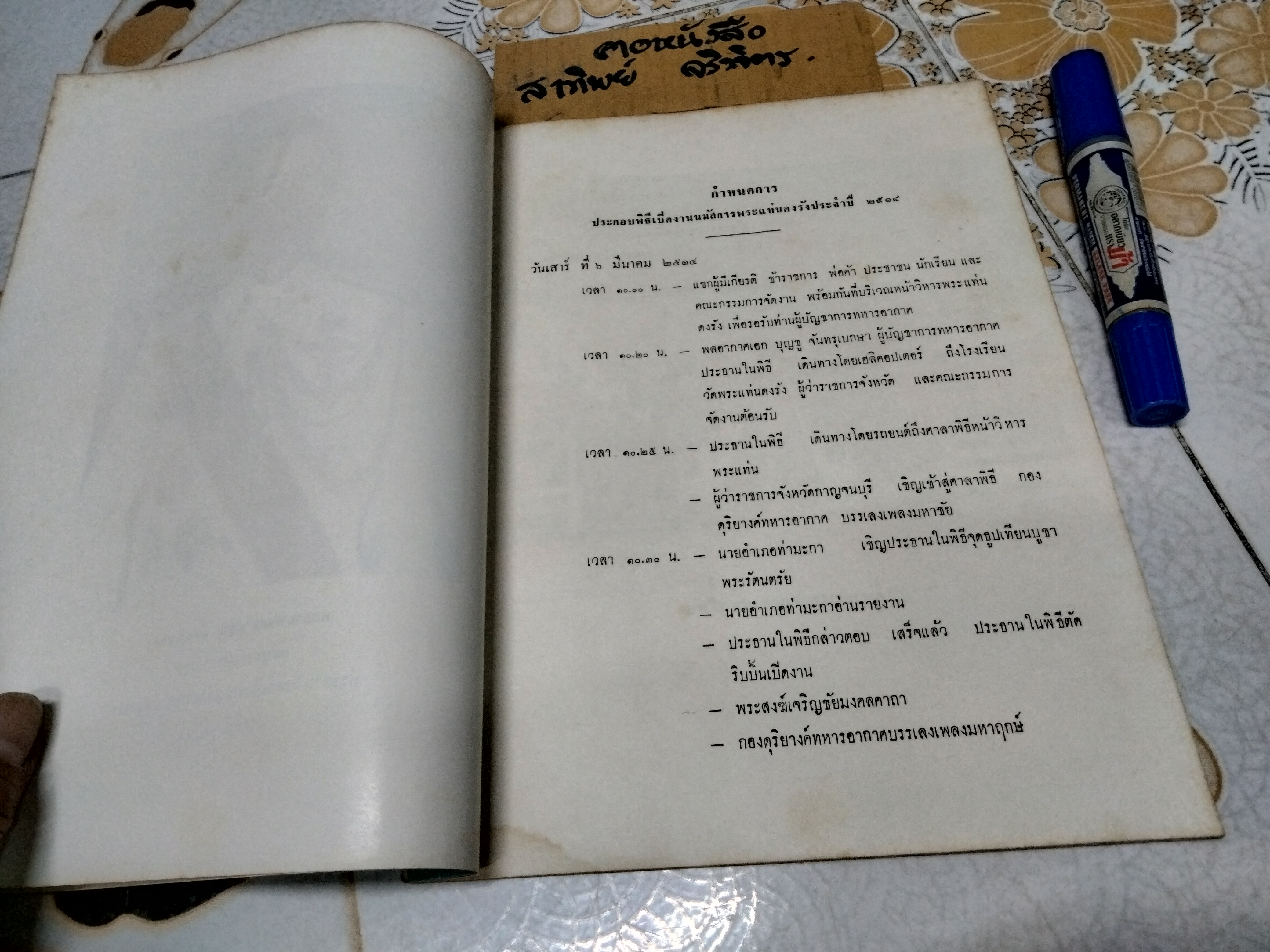 พระแท่นดงรัง - กาญจนบุรี จัดพิมพ์เนื่องในงานนมัสการพระแท่นดงรัง เมื่อปี พ.ศ 2514