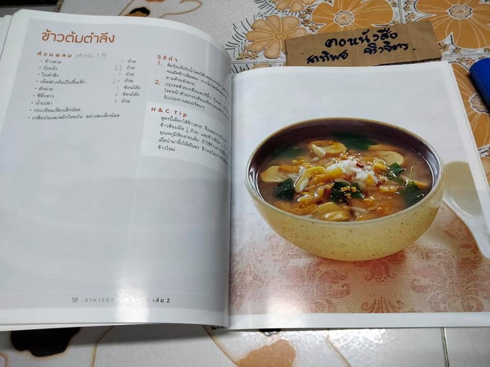 อาหารสุขภาพ 4 ดาว เล่ม 2 ( สนพ.อมรินทร์)