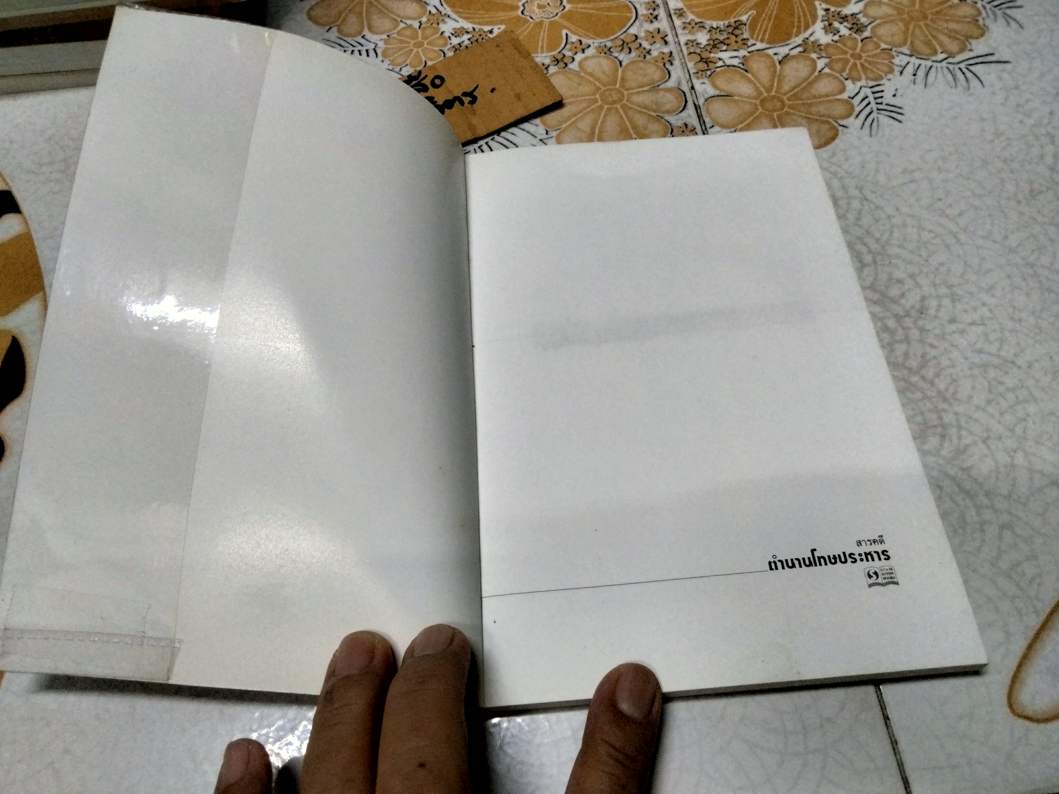 ตำนานโทษประหาร เอกรงค์ ภาณุพงษ์